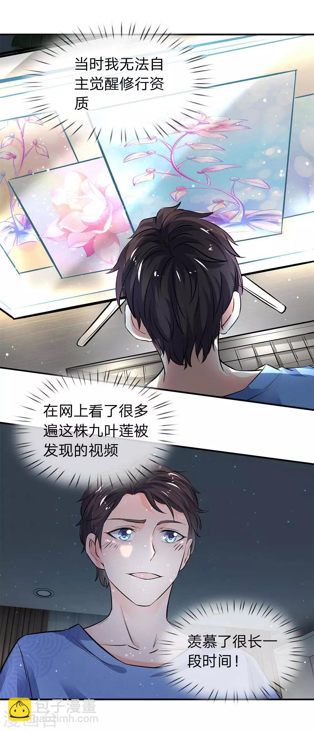 萬古神王 - 第3話 靈氣復甦 - 5