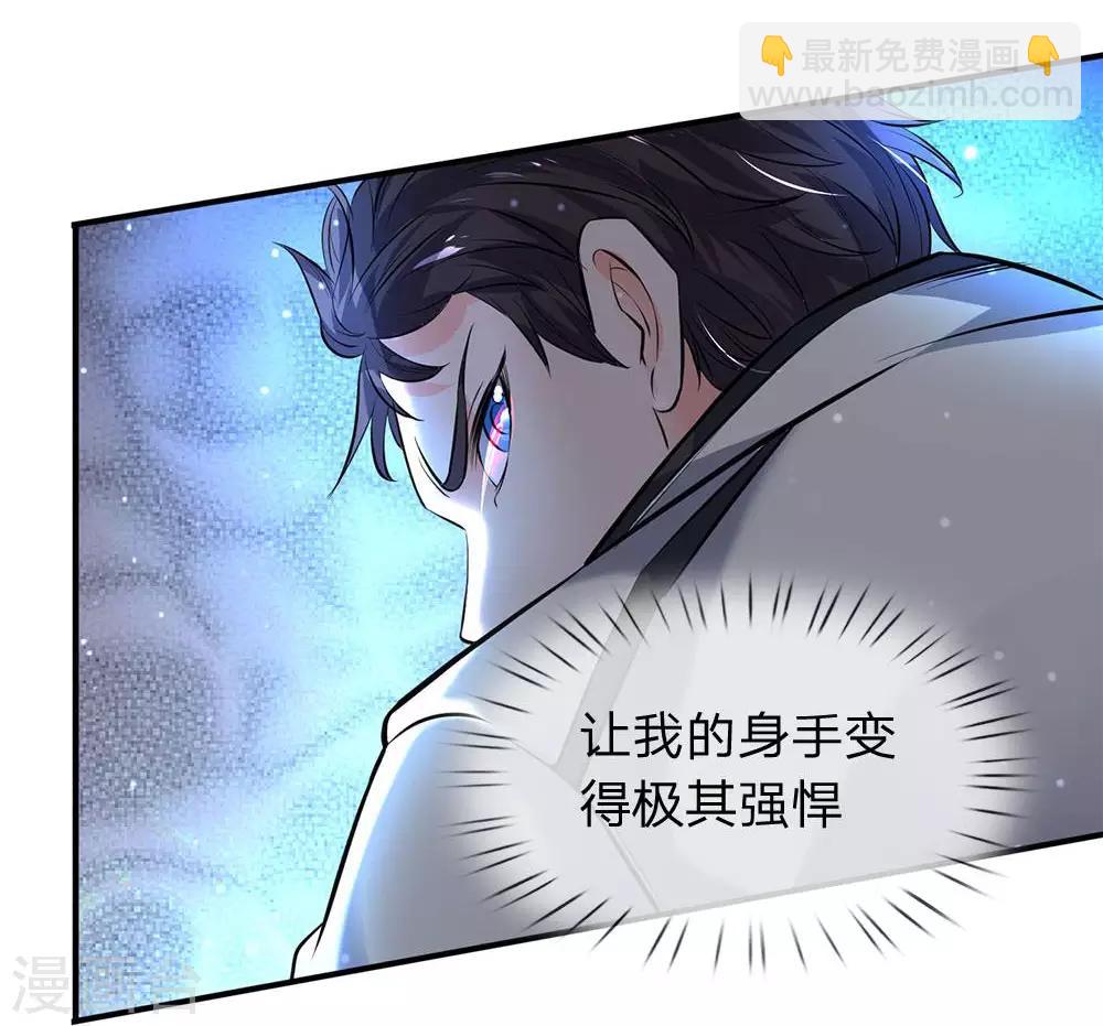 萬古神王 - 第3話 靈氣復甦 - 4