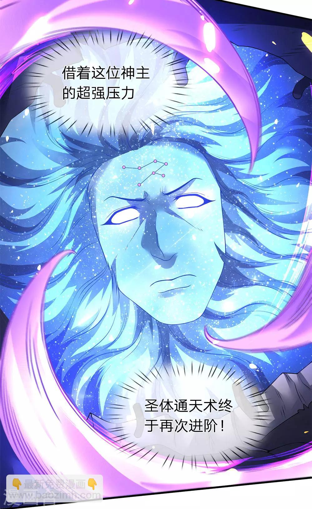 萬古神王 - 第198話 聖體通天術晉級 - 6