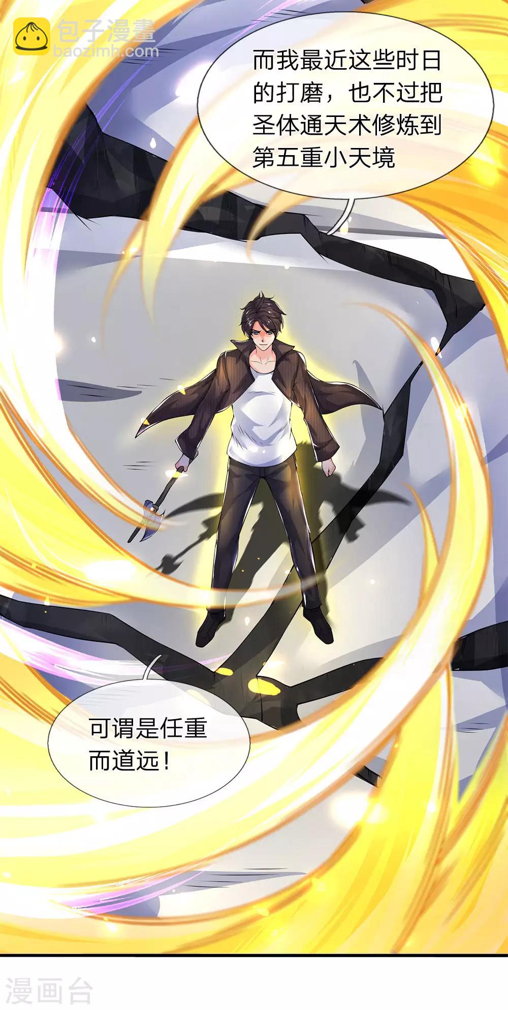 萬古神王 - 第198話 聖體通天術晉級 - 5