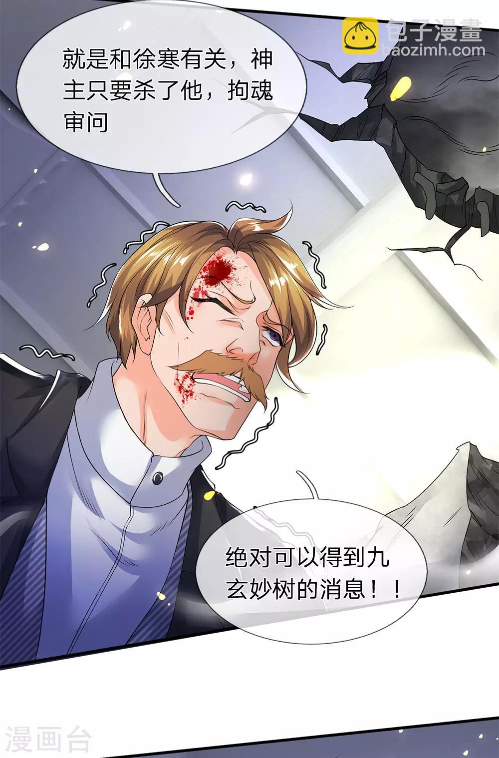 萬古神王 - 第198話 聖體通天術晉級 - 6