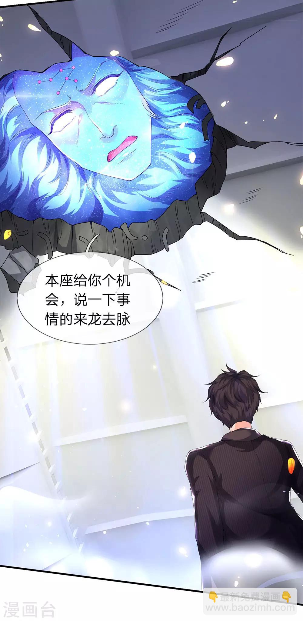 萬古神王 - 第198話 聖體通天術晉級 - 1