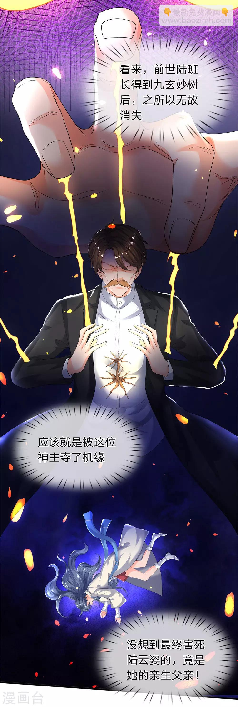 萬古神王 - 第198話 聖體通天術晉級 - 3