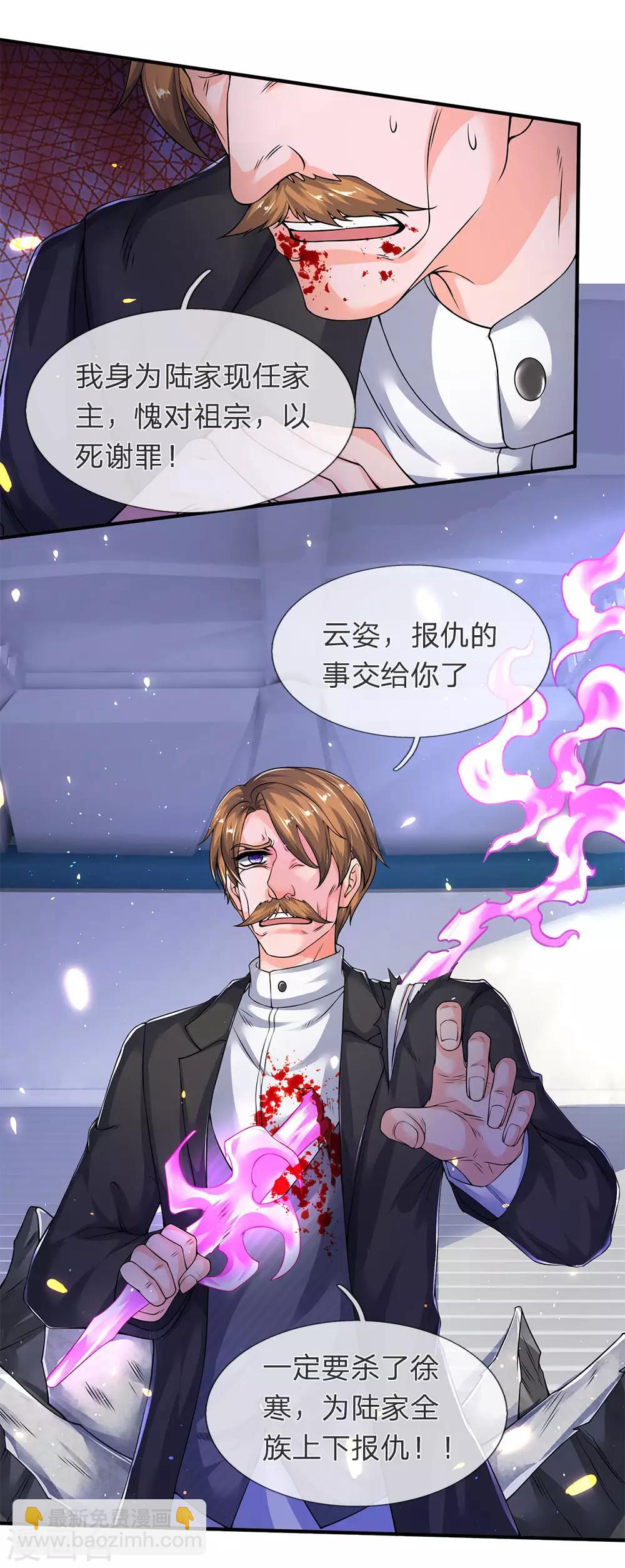 萬古神王 - 第201話 徐寒，我恨你 - 3