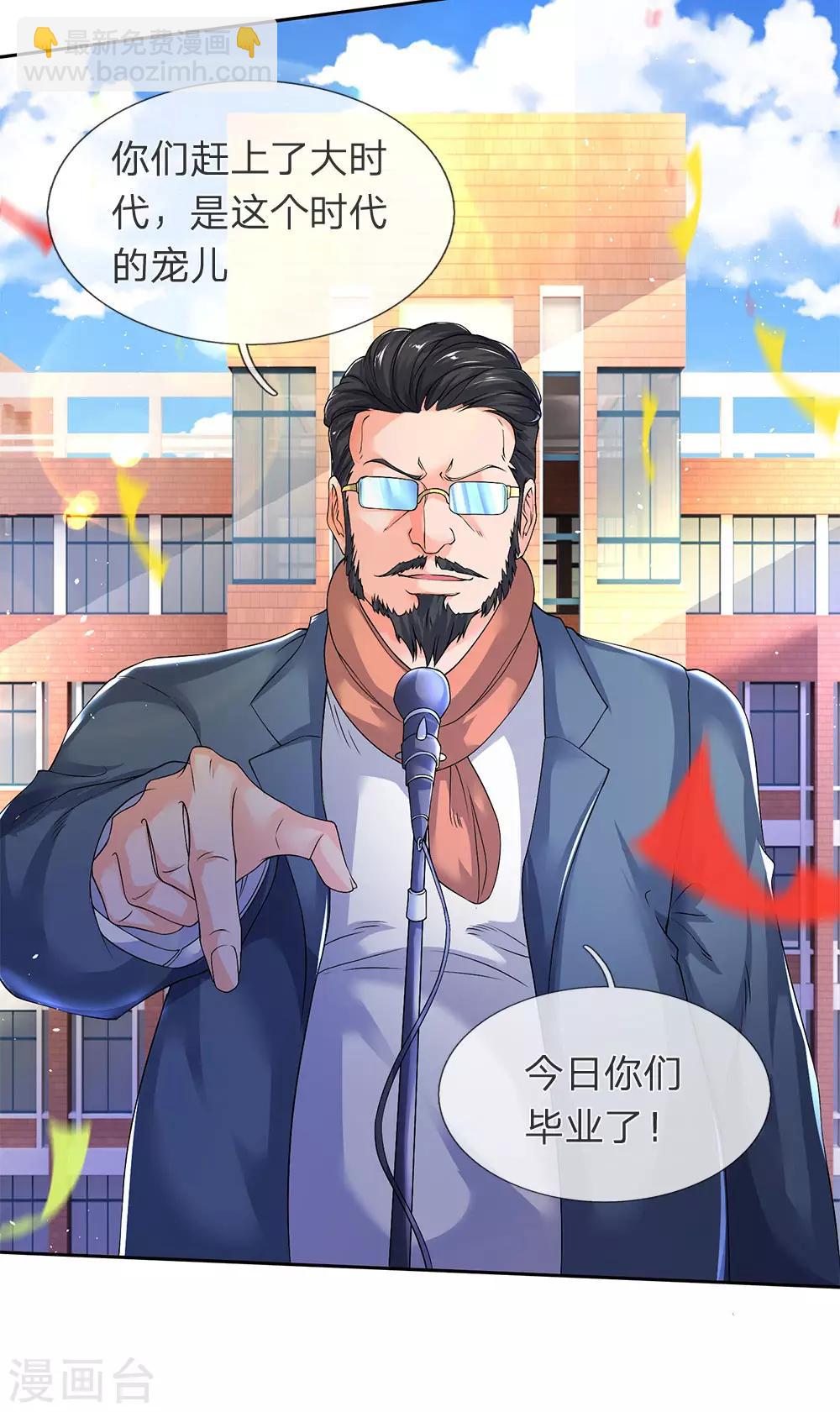 萬古神王 - 第201話 徐寒，我恨你 - 1