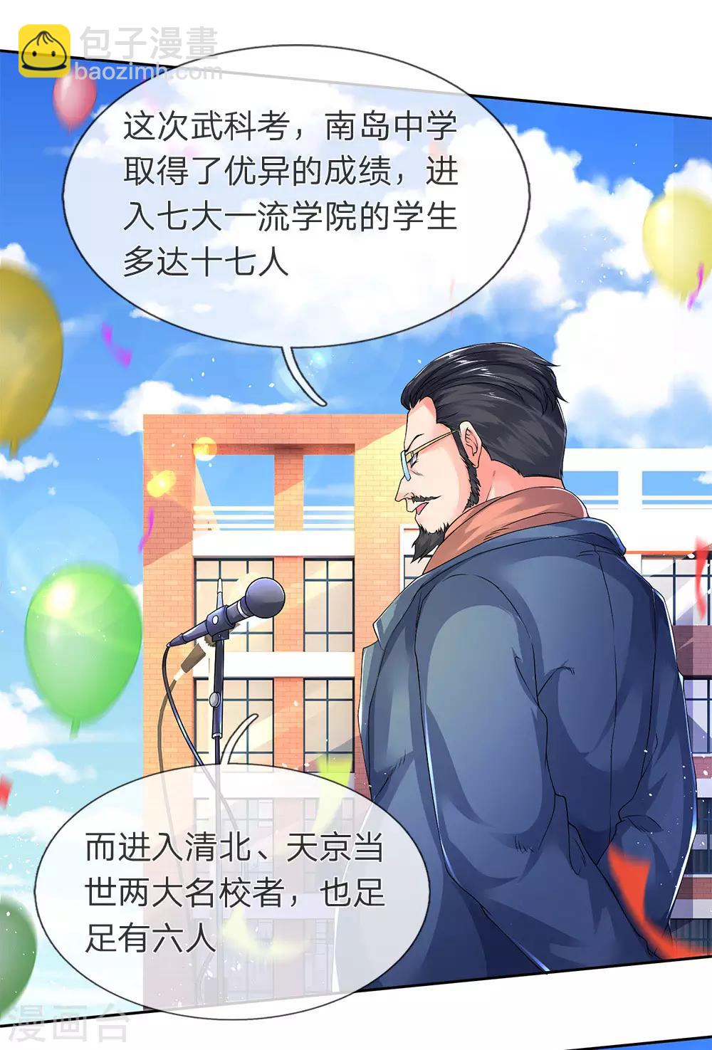 萬古神王 - 第201話 徐寒，我恨你 - 2