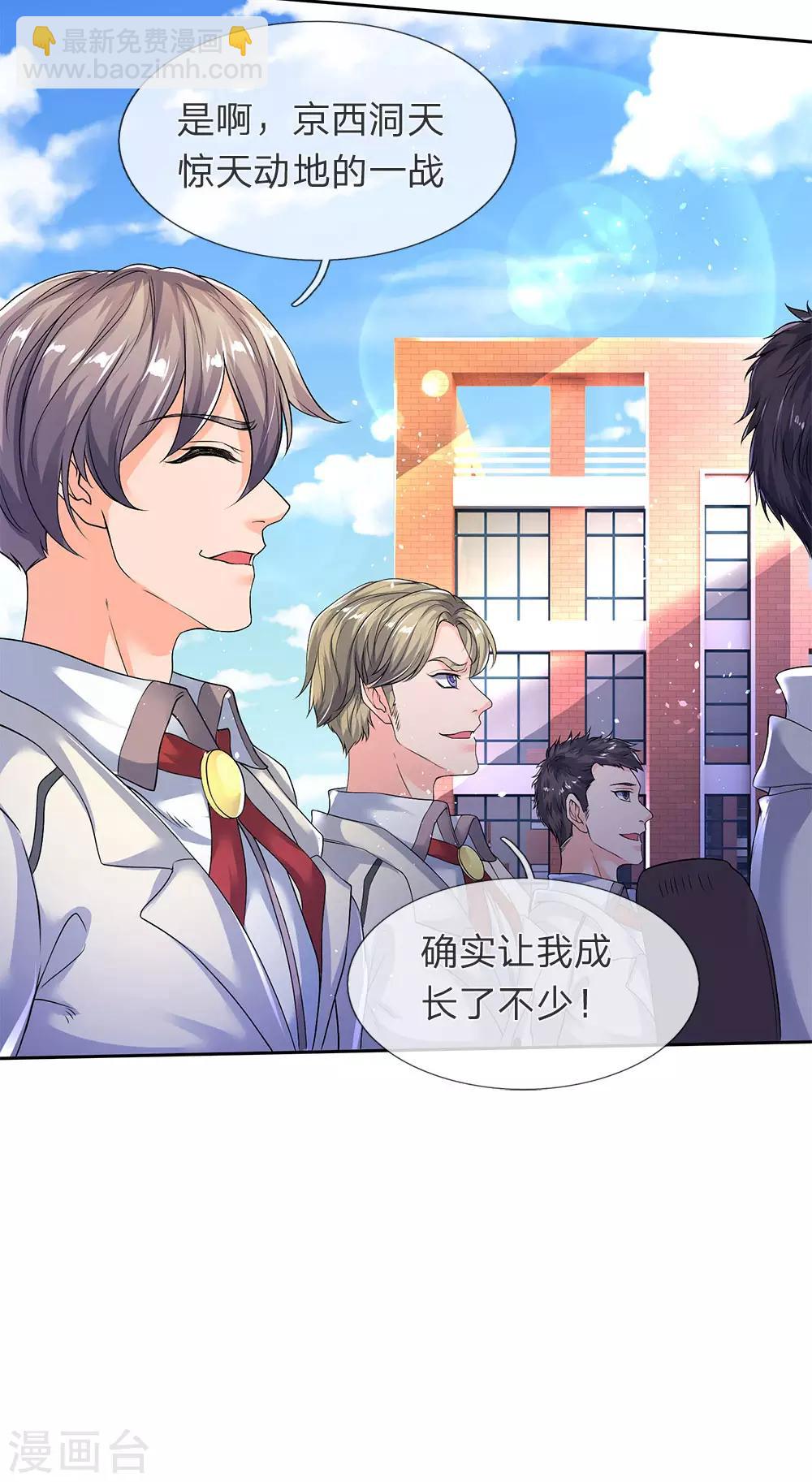 萬古神王 - 第201話 徐寒，我恨你 - 4