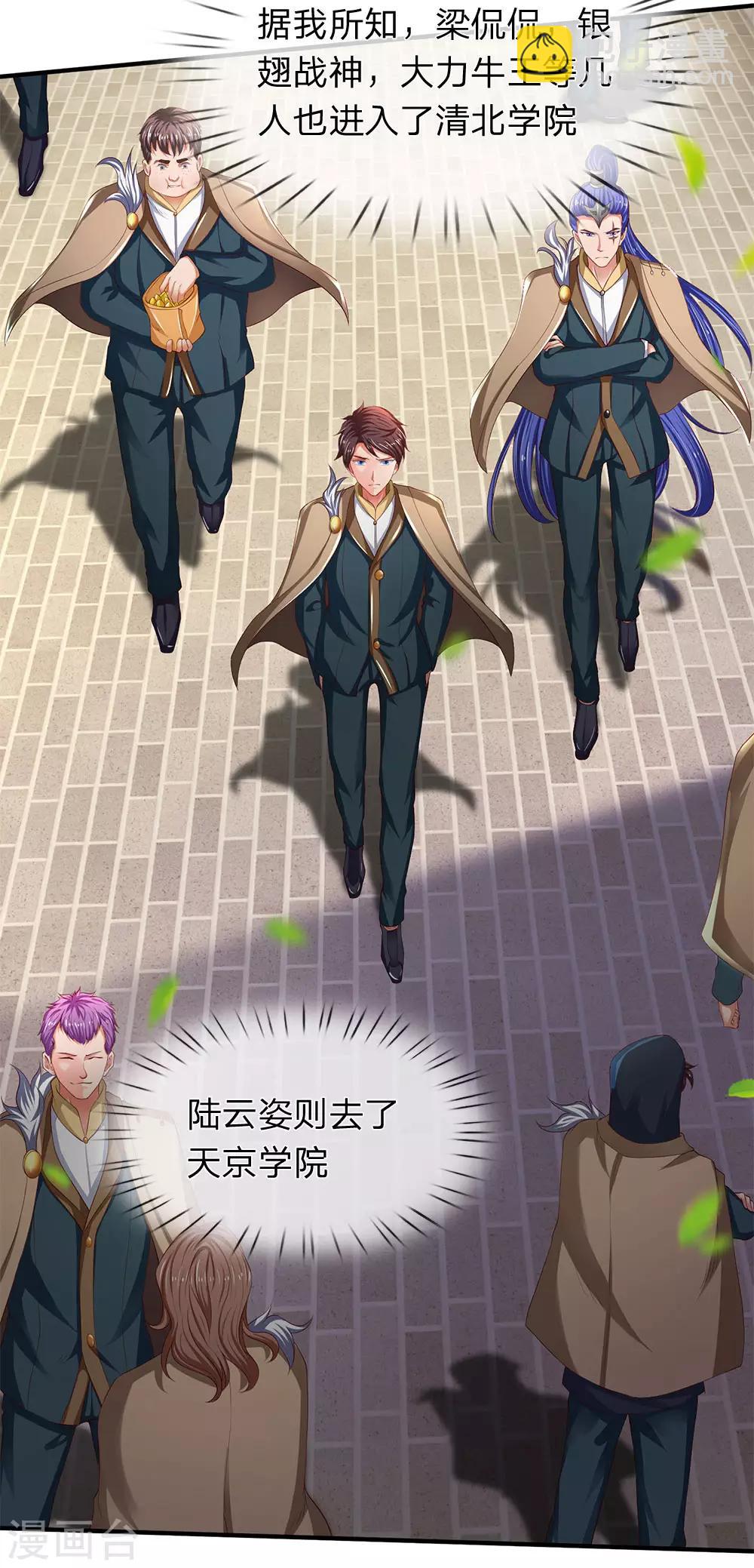 萬古神王 - 第205話 新生集合 - 4