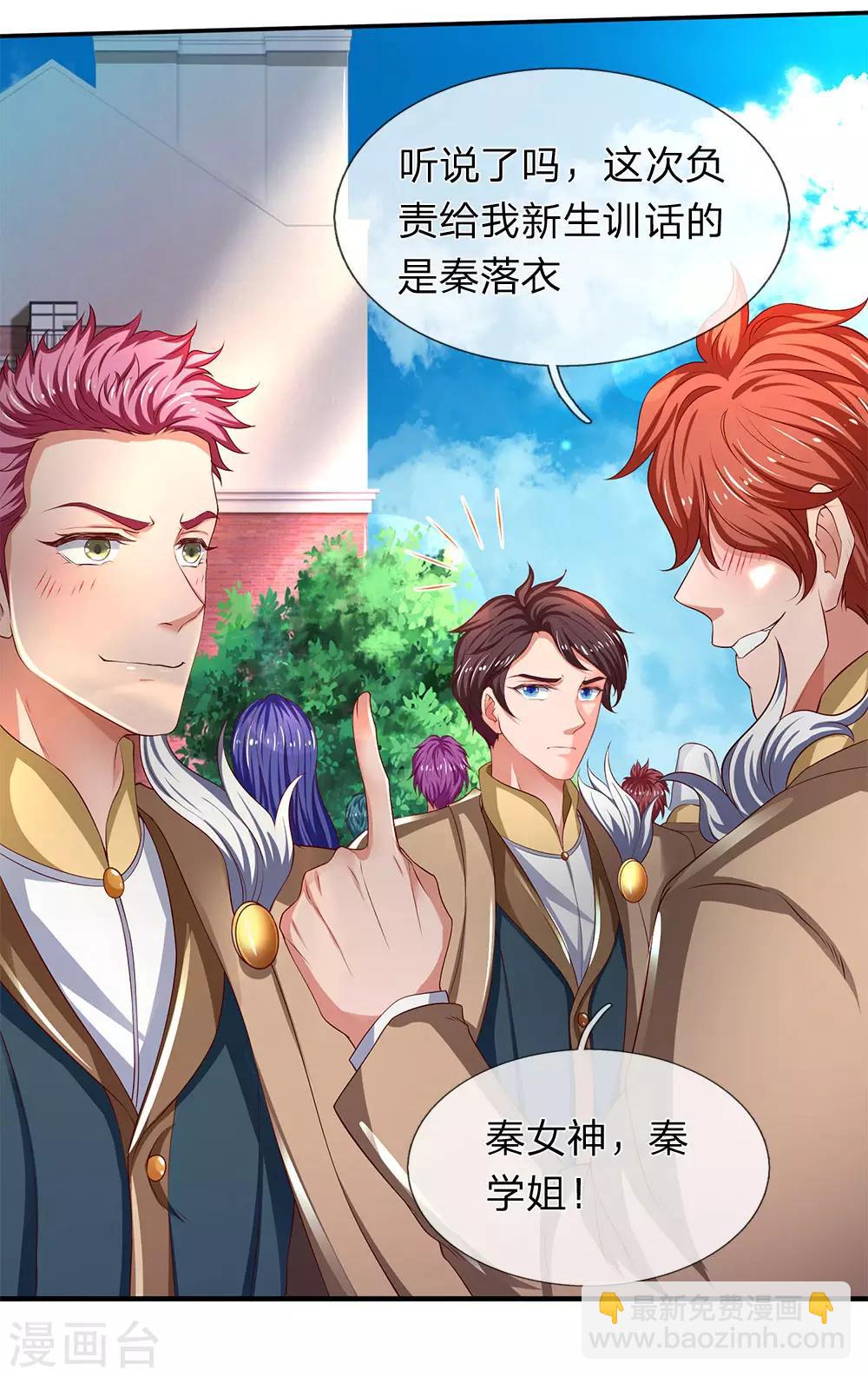 萬古神王 - 第205話 新生集合 - 6