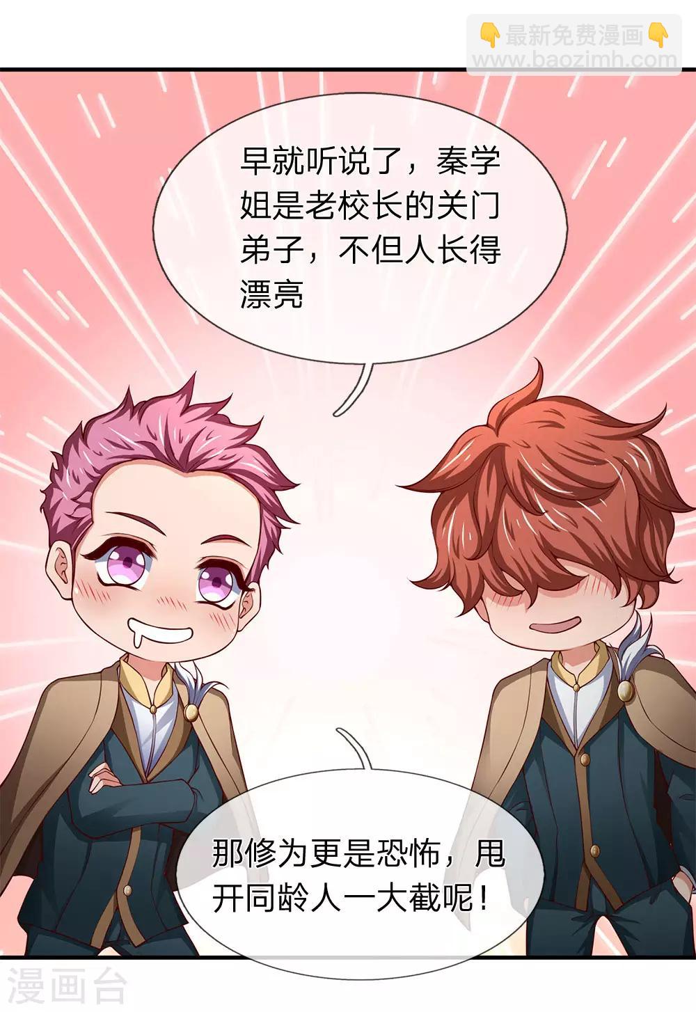 萬古神王 - 第205話 新生集合 - 1