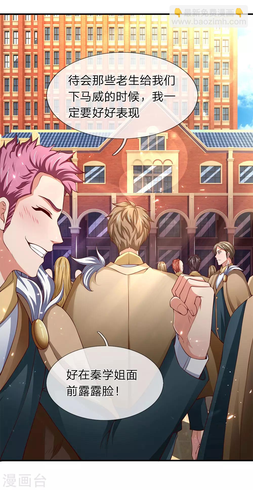 萬古神王 - 第205話 新生集合 - 2