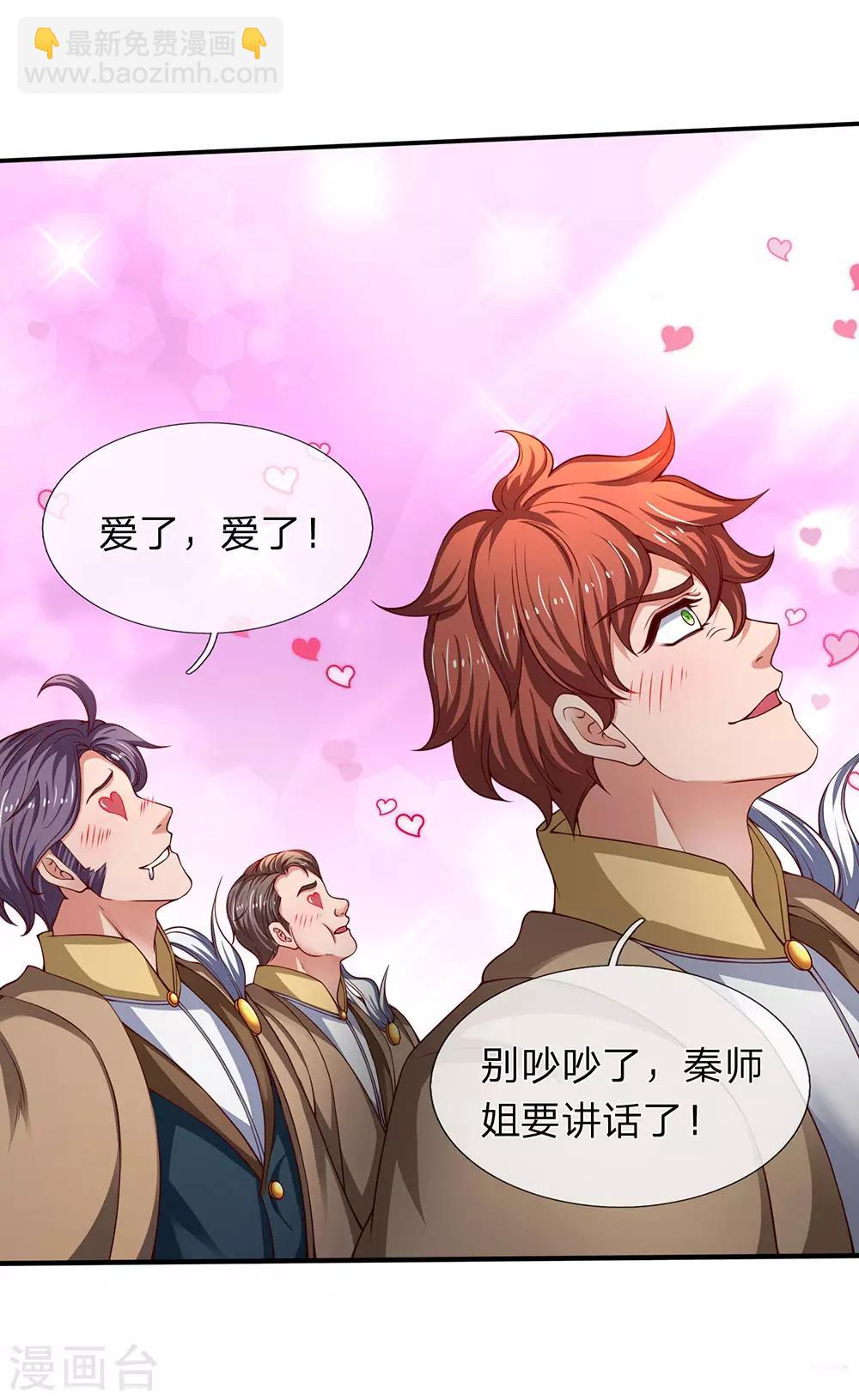 萬古神王 - 第205話 新生集合 - 2