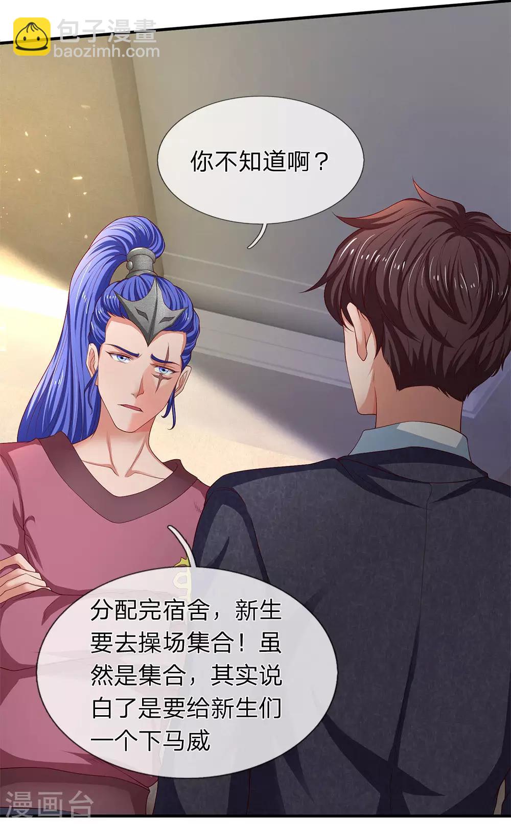 萬古神王 - 第205話 新生集合 - 1