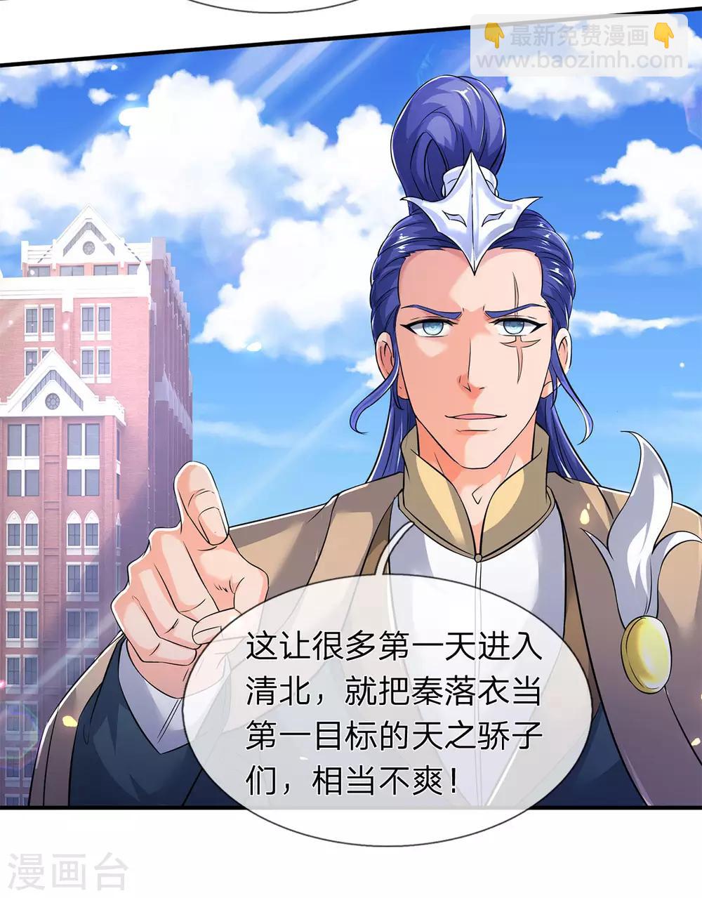 萬古神王 - 第209話 都看着我幹嘛？ - 6