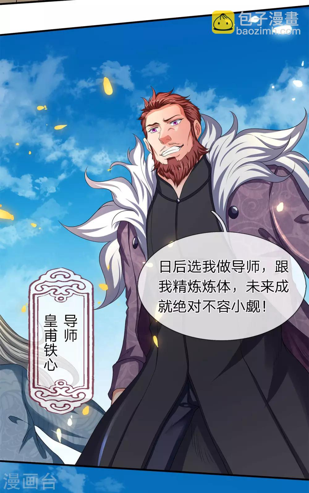 萬古神王 - 第211話 既然行，那就上！ - 6