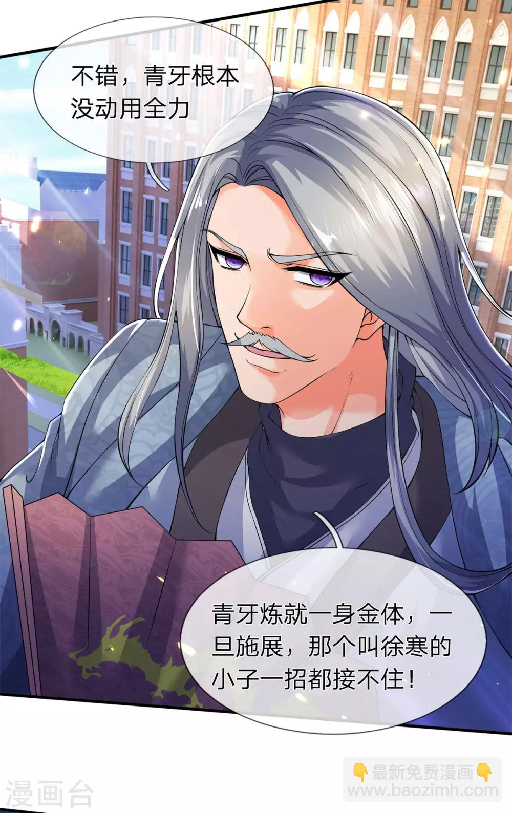 萬古神王 - 第211話 既然行，那就上！ - 4