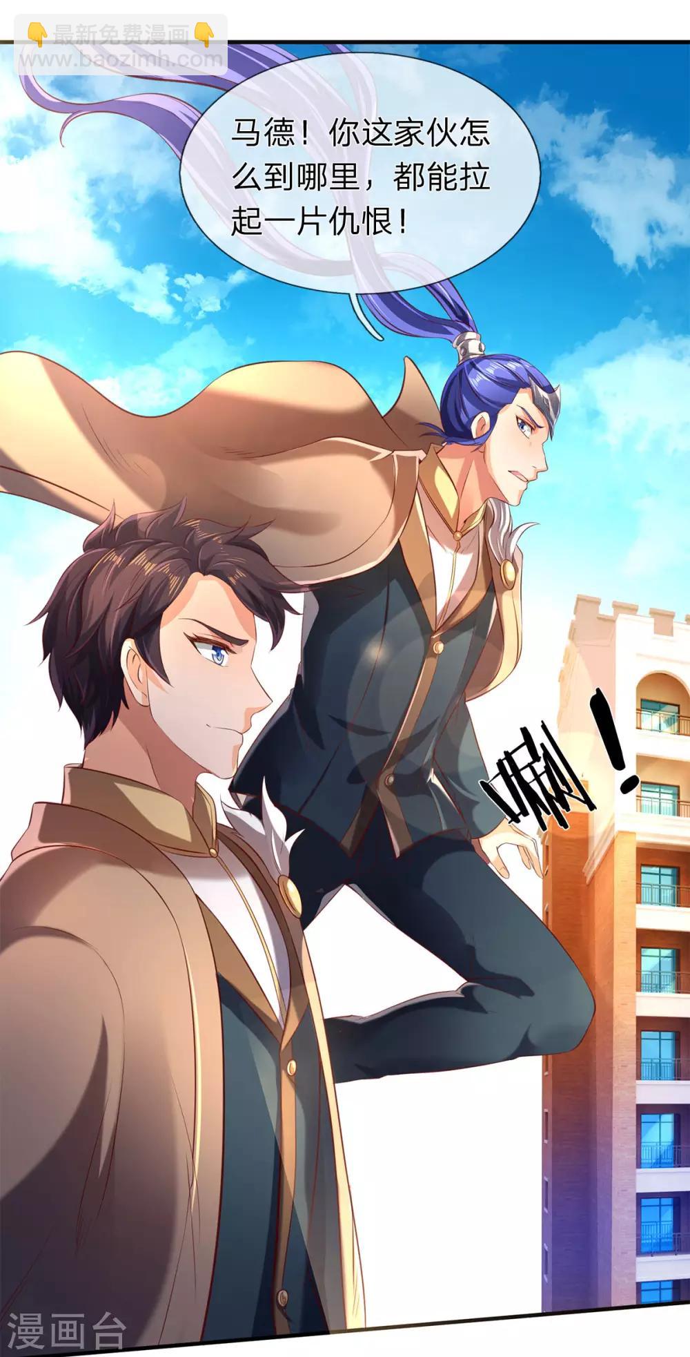 萬古神王 - 第213話 你這是什麼體質？ - 4