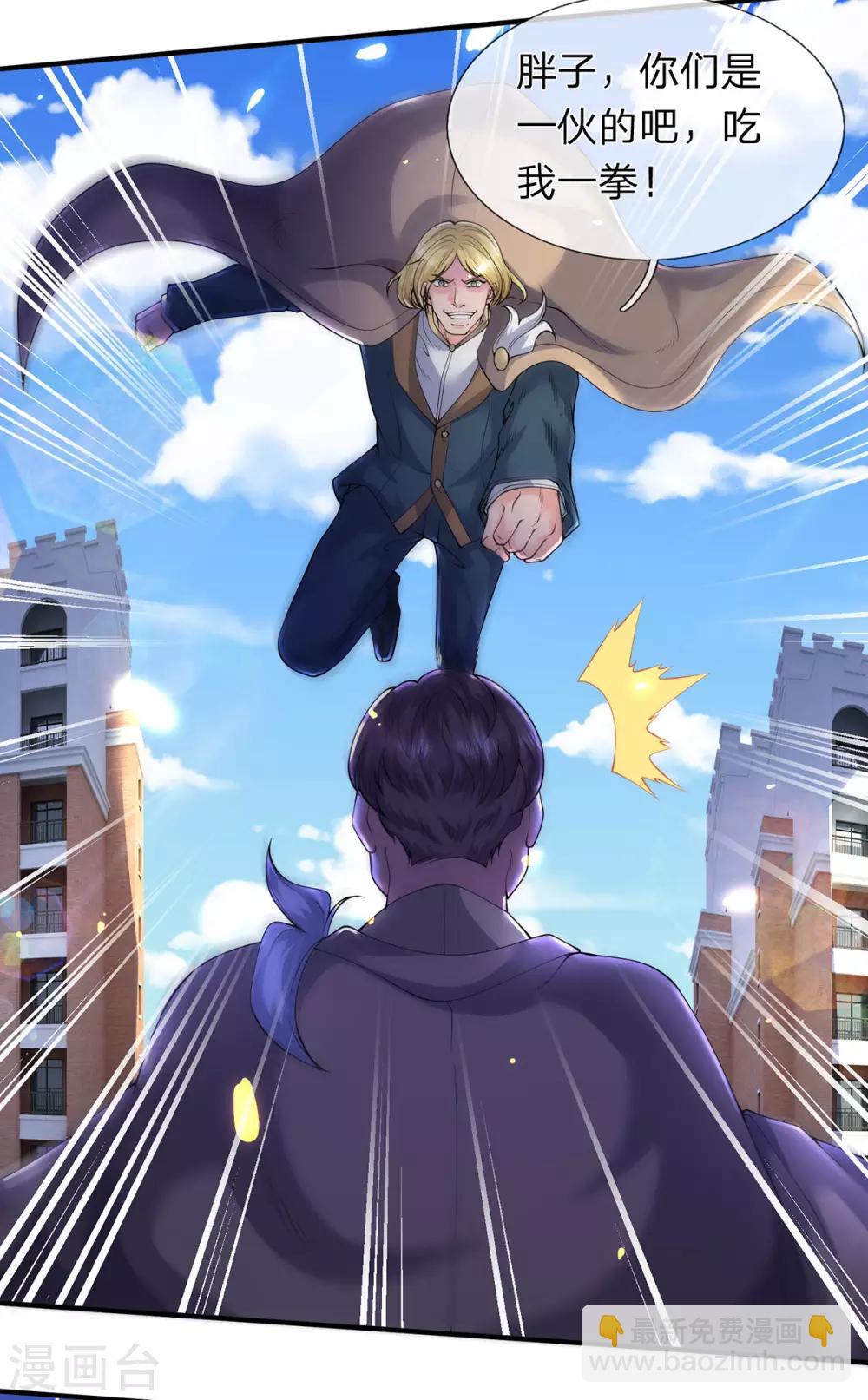 萬古神王 - 第213話 你這是什麼體質？ - 5