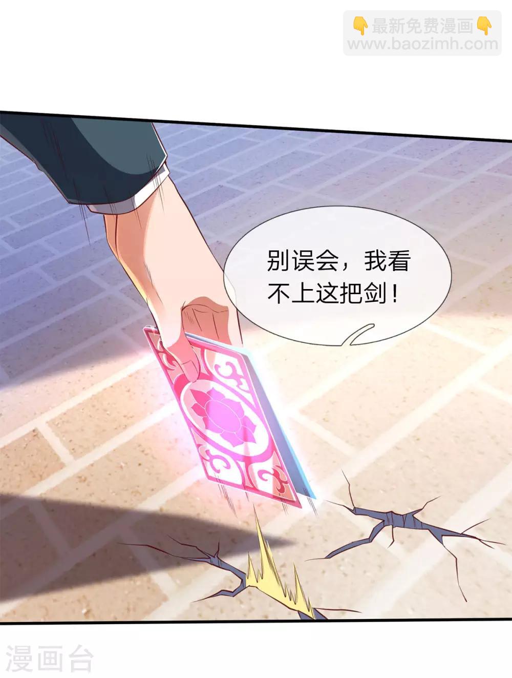 萬古神王 - 第213話 你這是什麼體質？ - 3