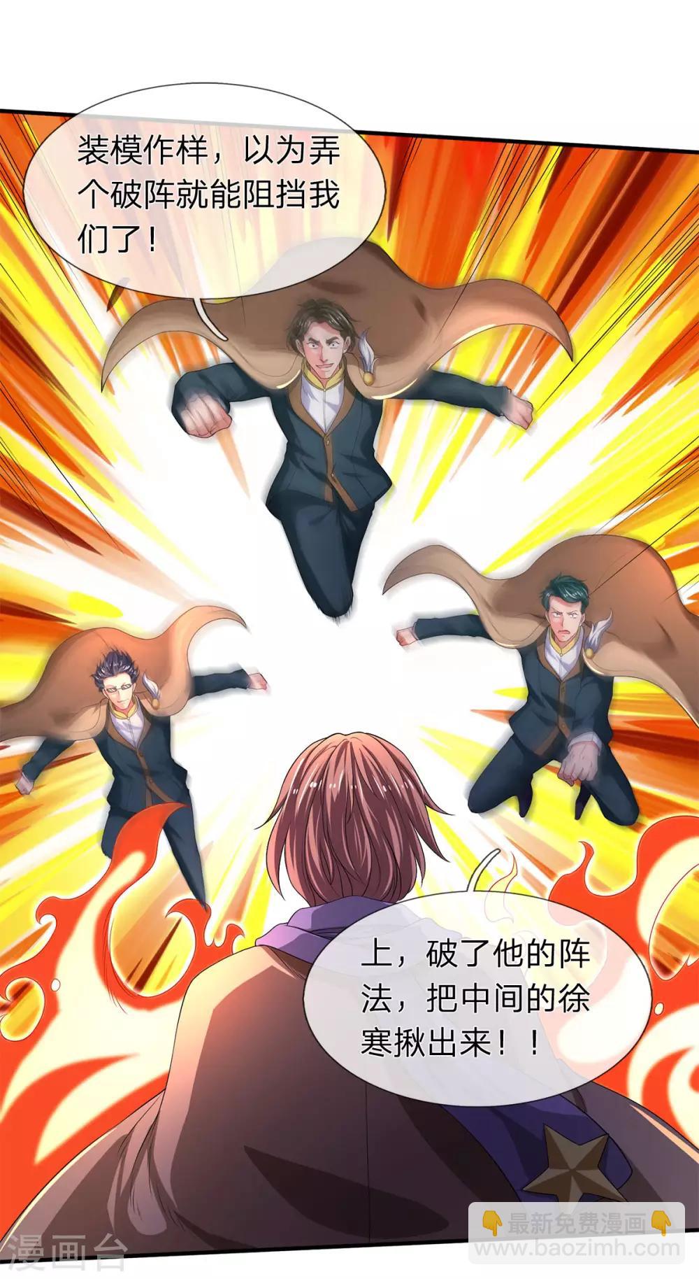 萬古神王 - 第215話 結陣 - 4