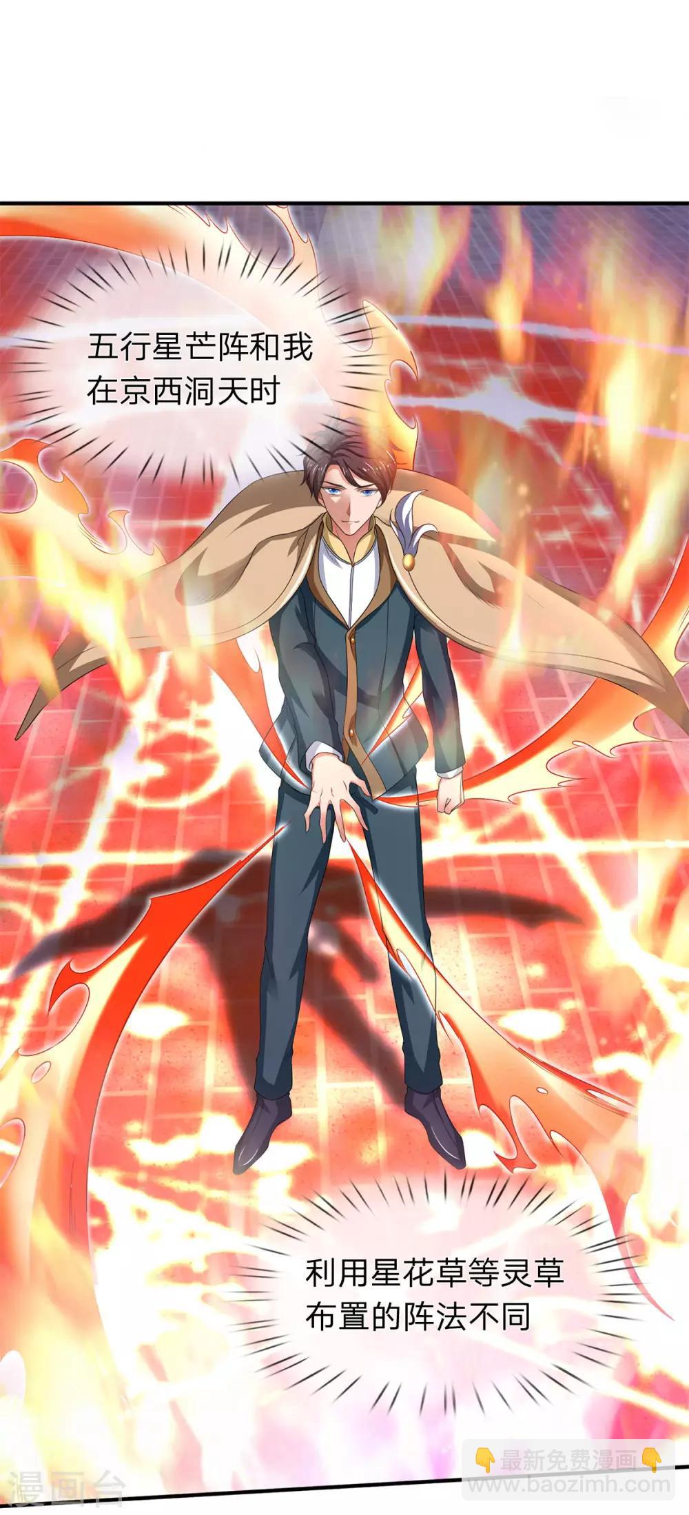 萬古神王 - 第215話 結陣 - 2