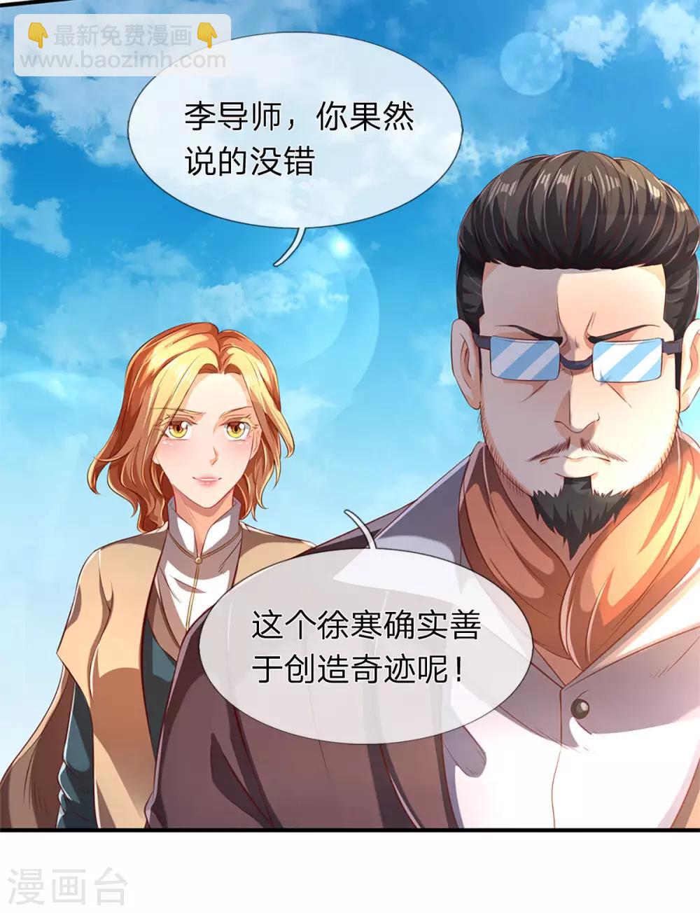 萬古神王 - 第215話 結陣 - 4