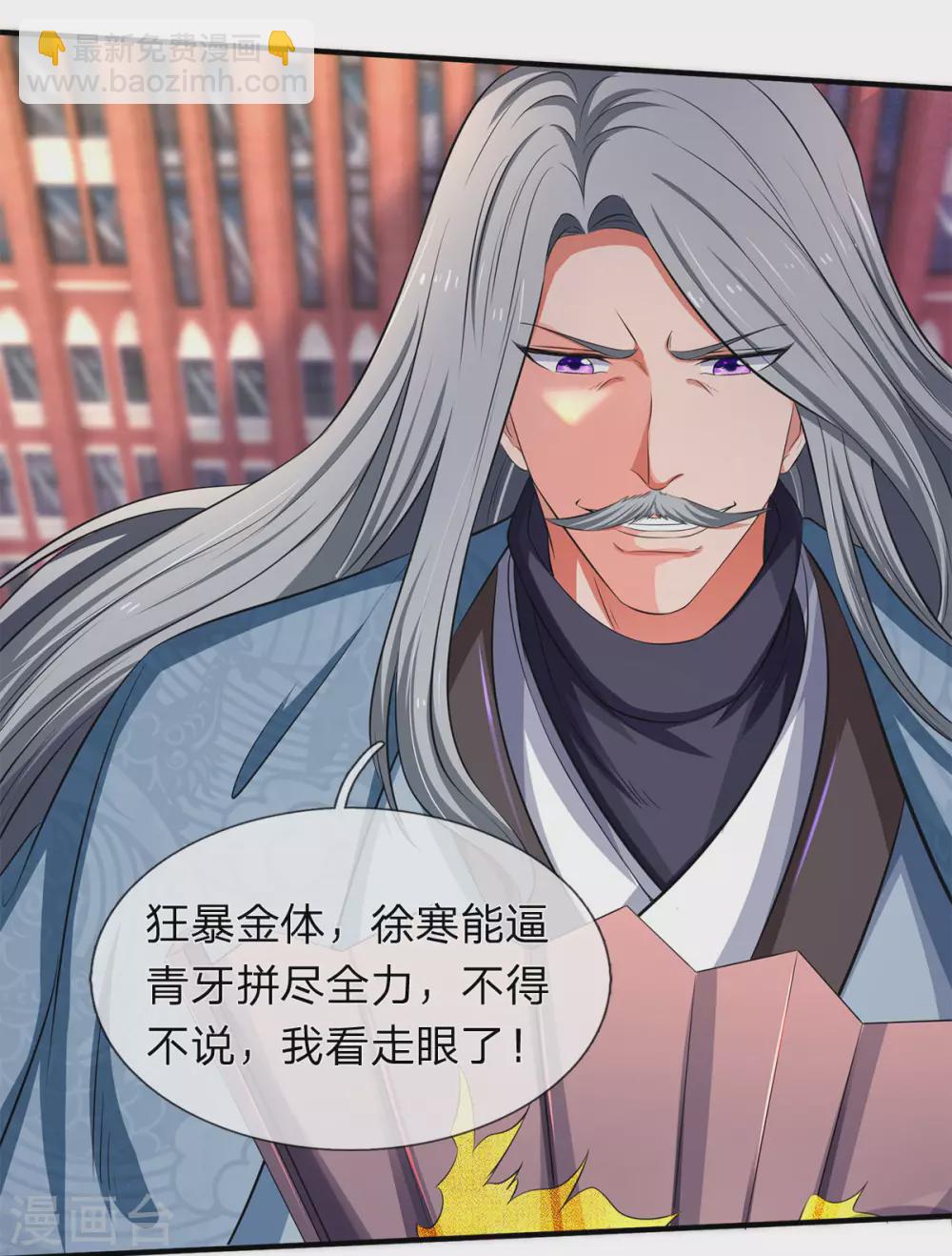 萬古神王 - 第217話 拳意 - 6