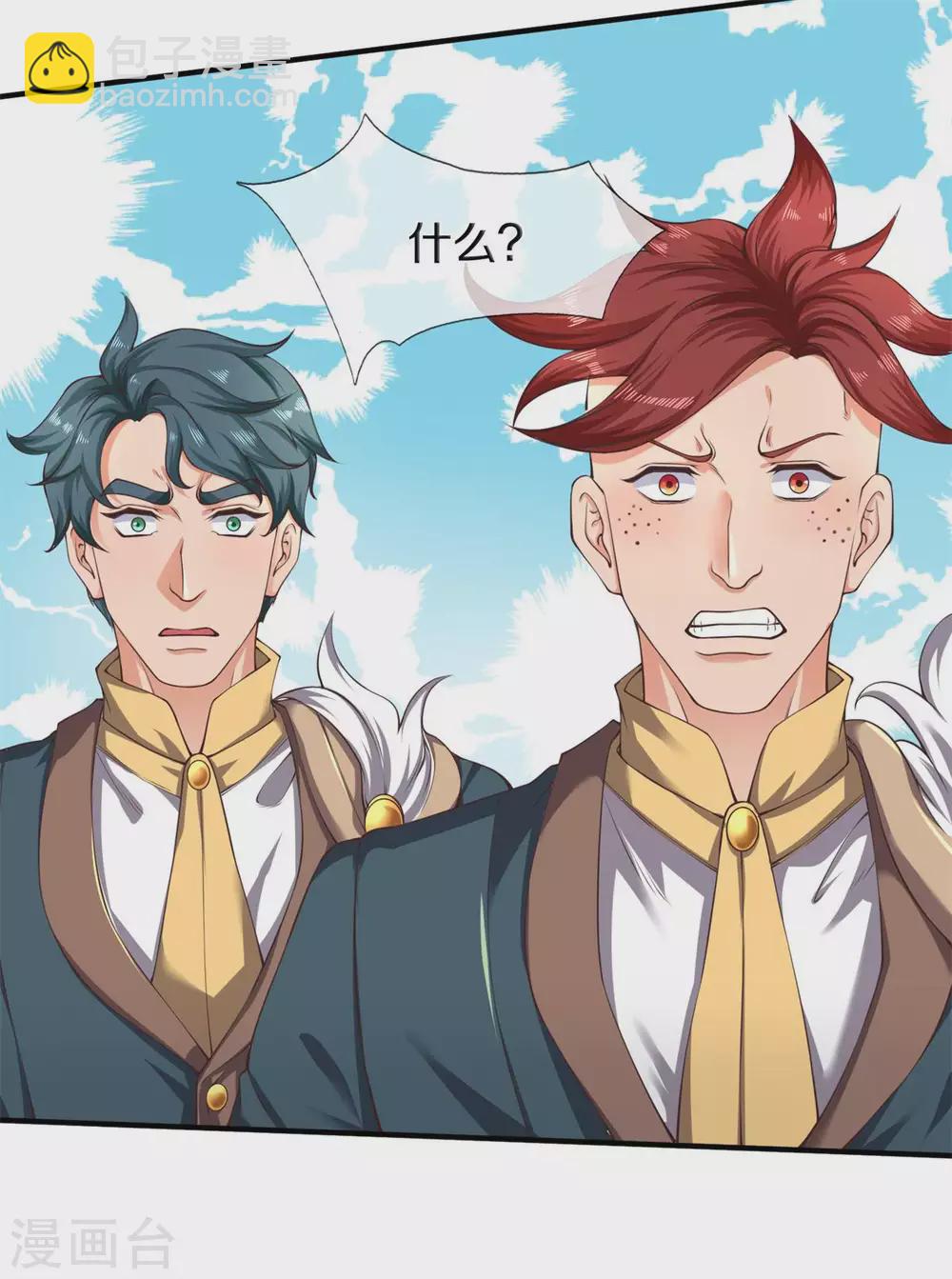 萬古神王 - 第221話 能源室 - 5