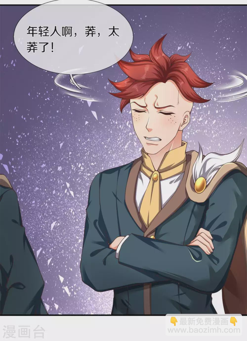 萬古神王 - 第221話 能源室 - 5