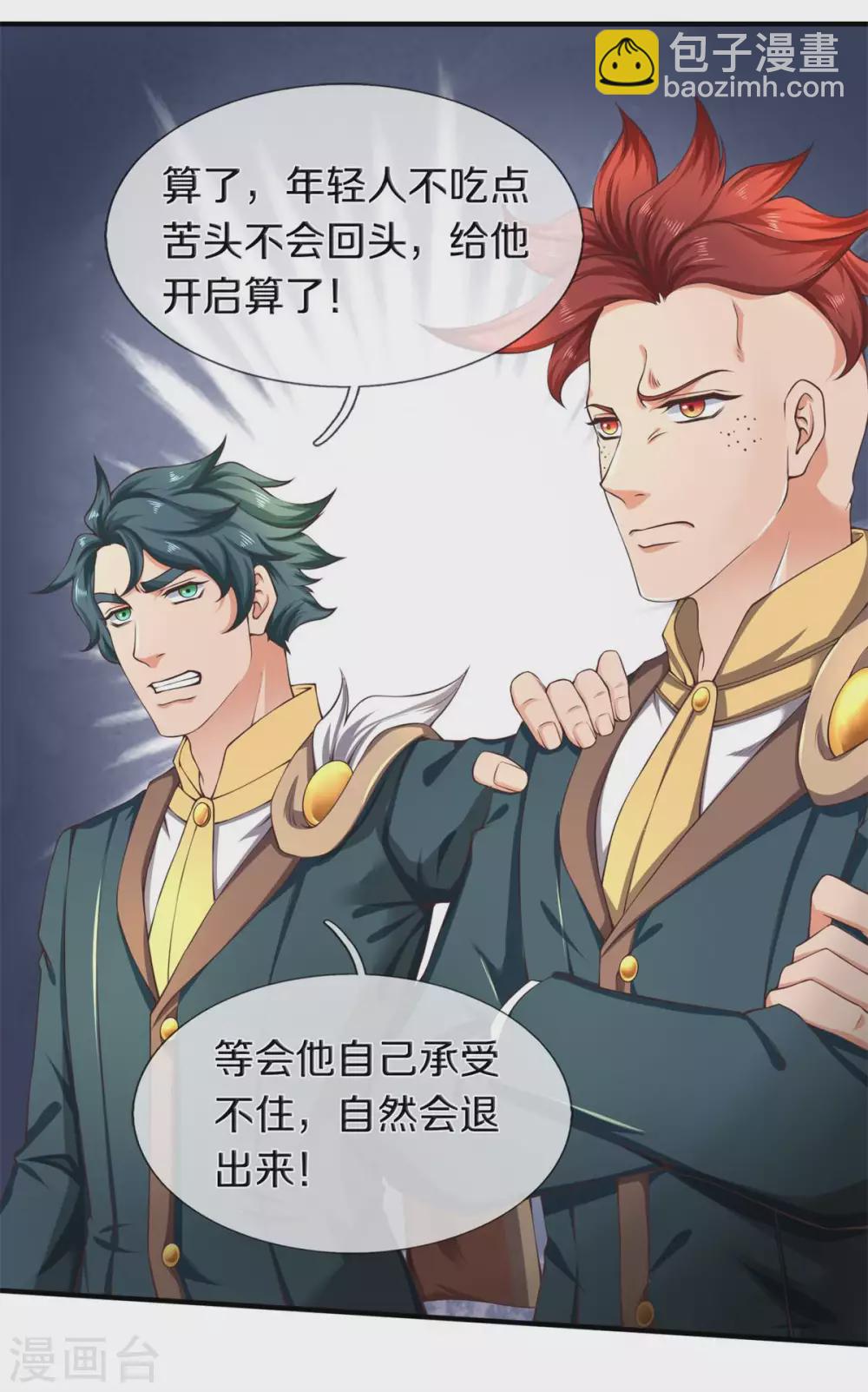 萬古神王 - 第221話 能源室 - 6