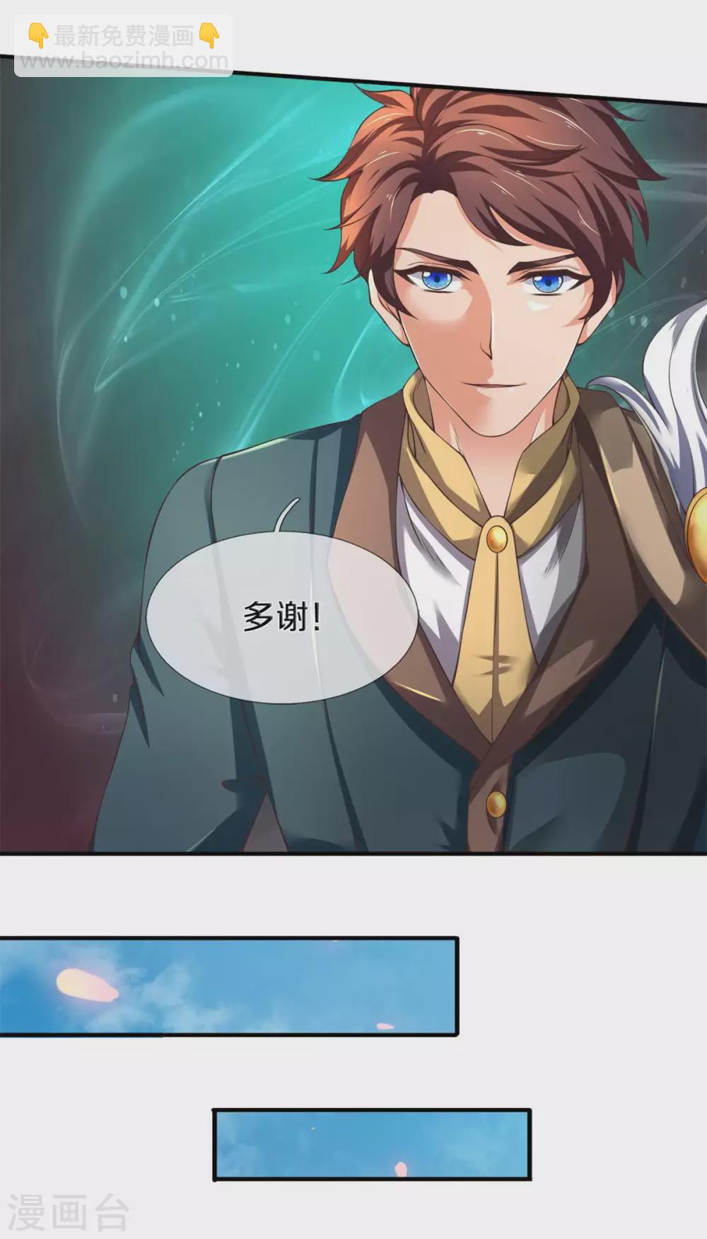 萬古神王 - 第221話 能源室 - 3