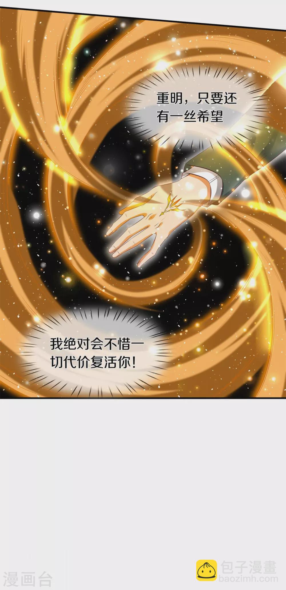 萬古神王 - 第223話 突破 - 5