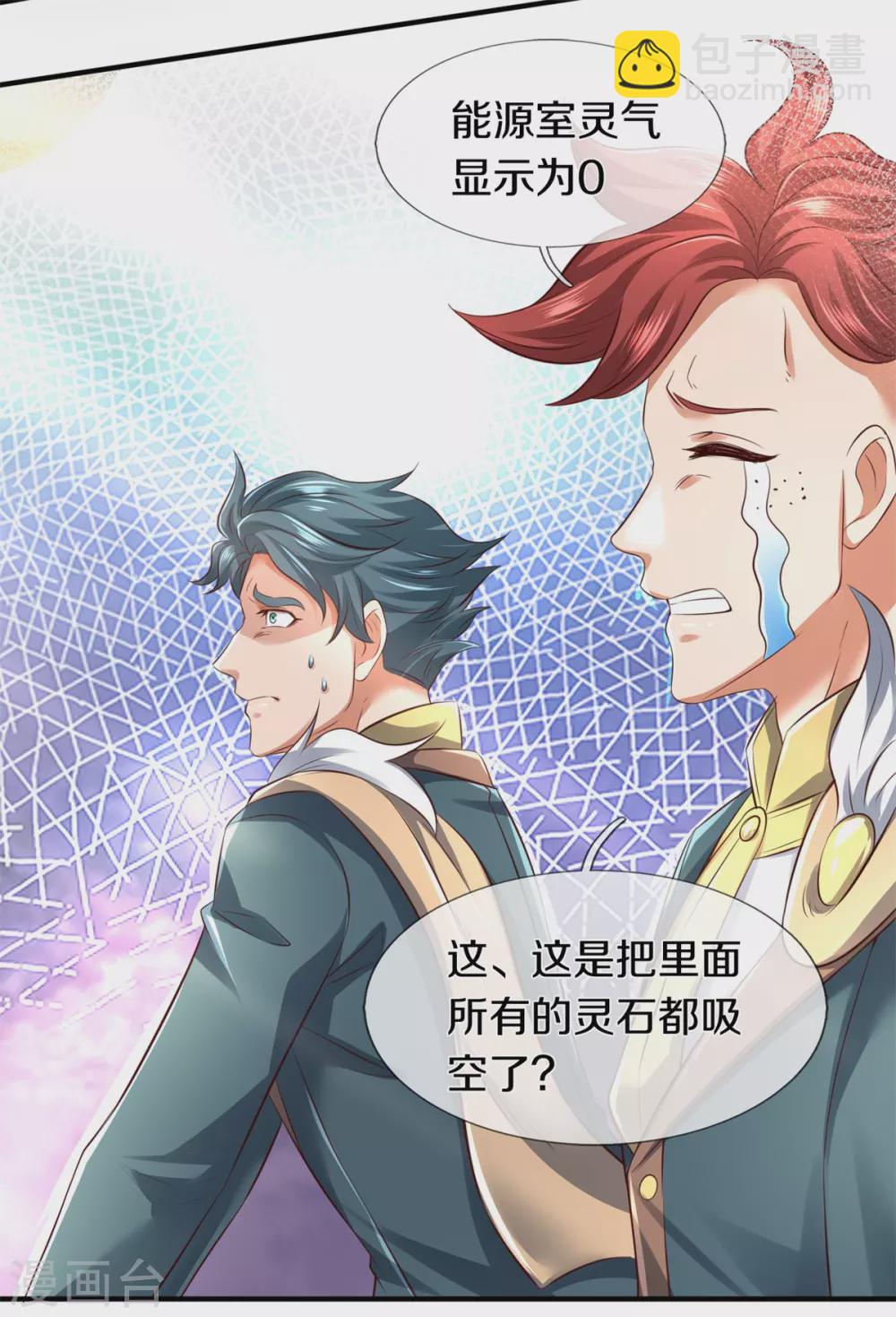 萬古神王 - 第223話 突破 - 1