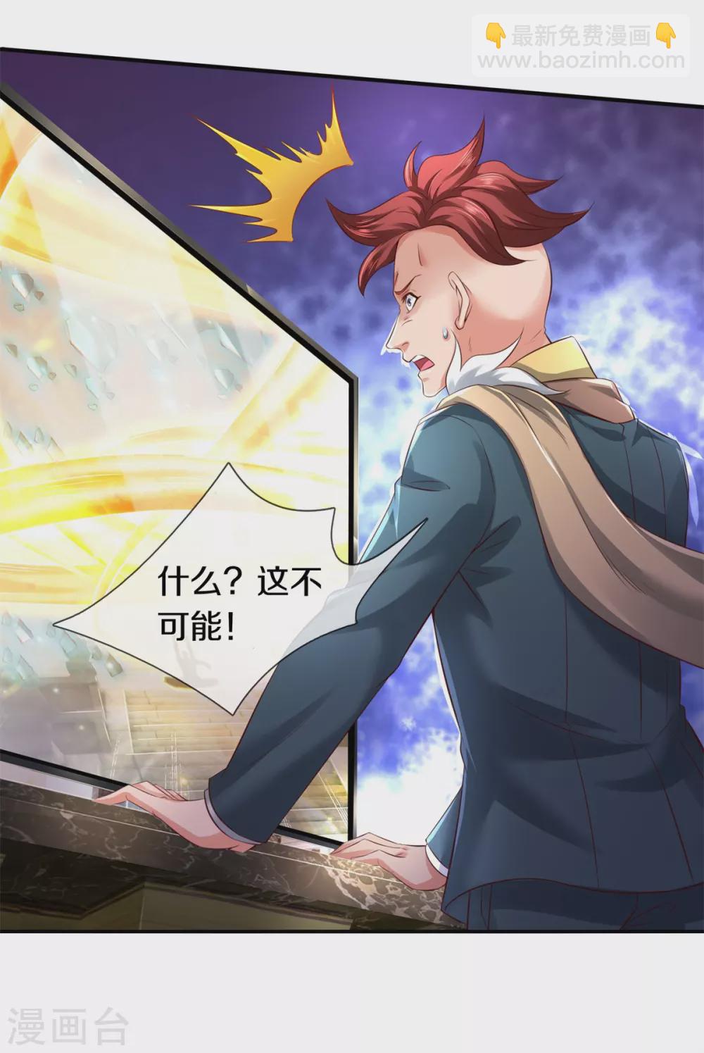 萬古神王 - 第223話 突破 - 3