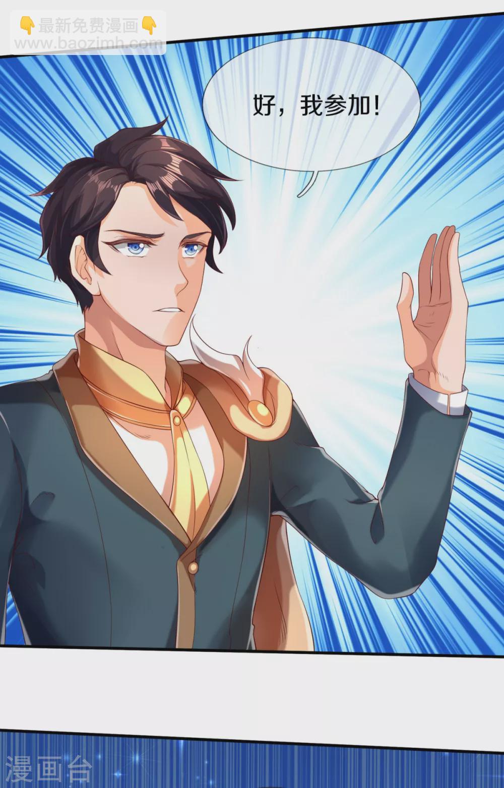 萬古神王 - 第225話 任務開始 - 5