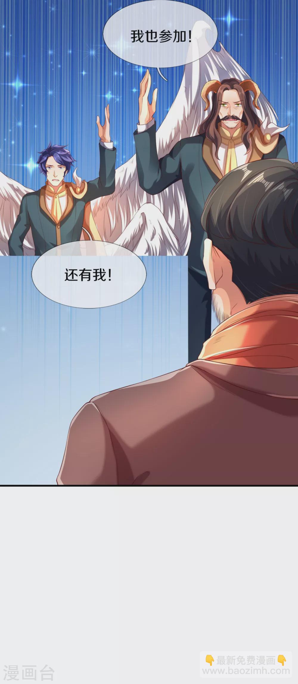 萬古神王 - 第225話 任務開始 - 6