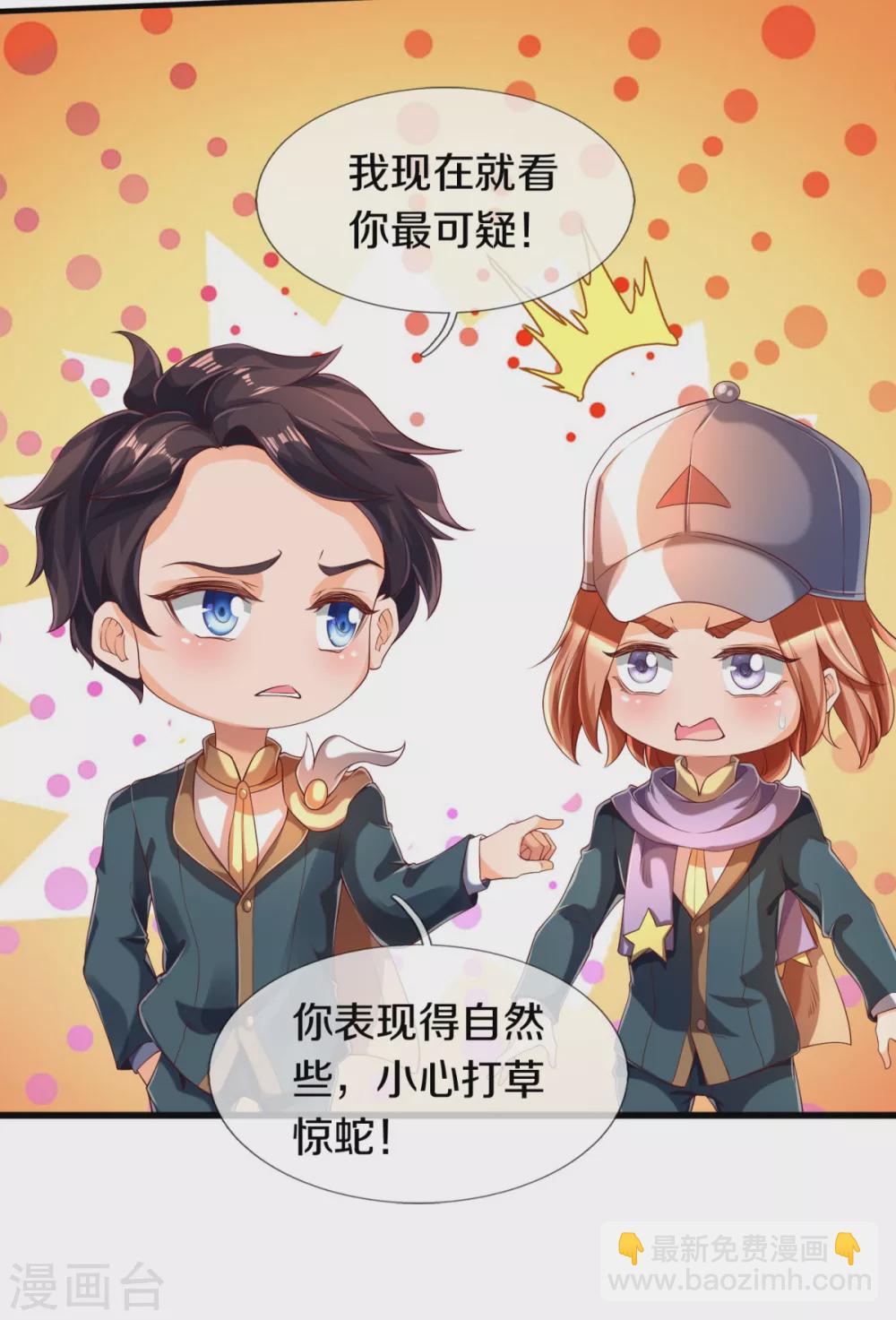 萬古神王 - 第225話 任務開始 - 5