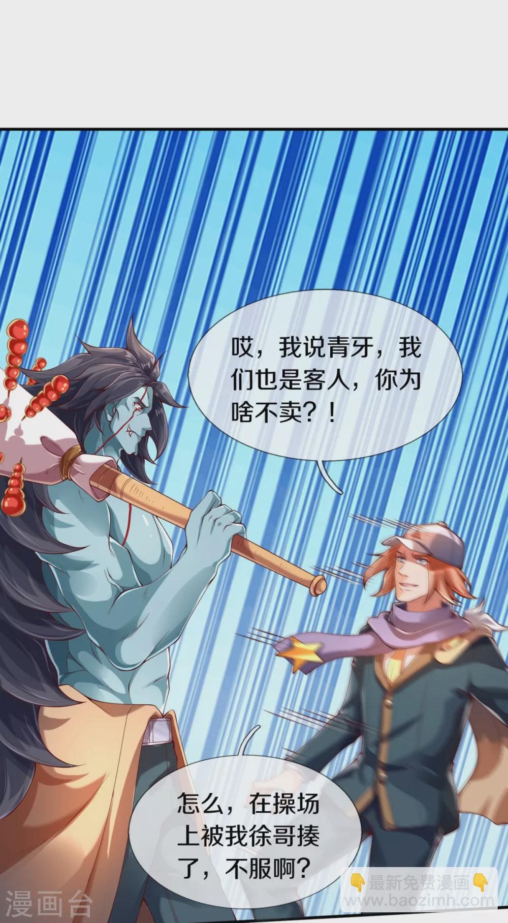 萬古神王 - 第225話 任務開始 - 2