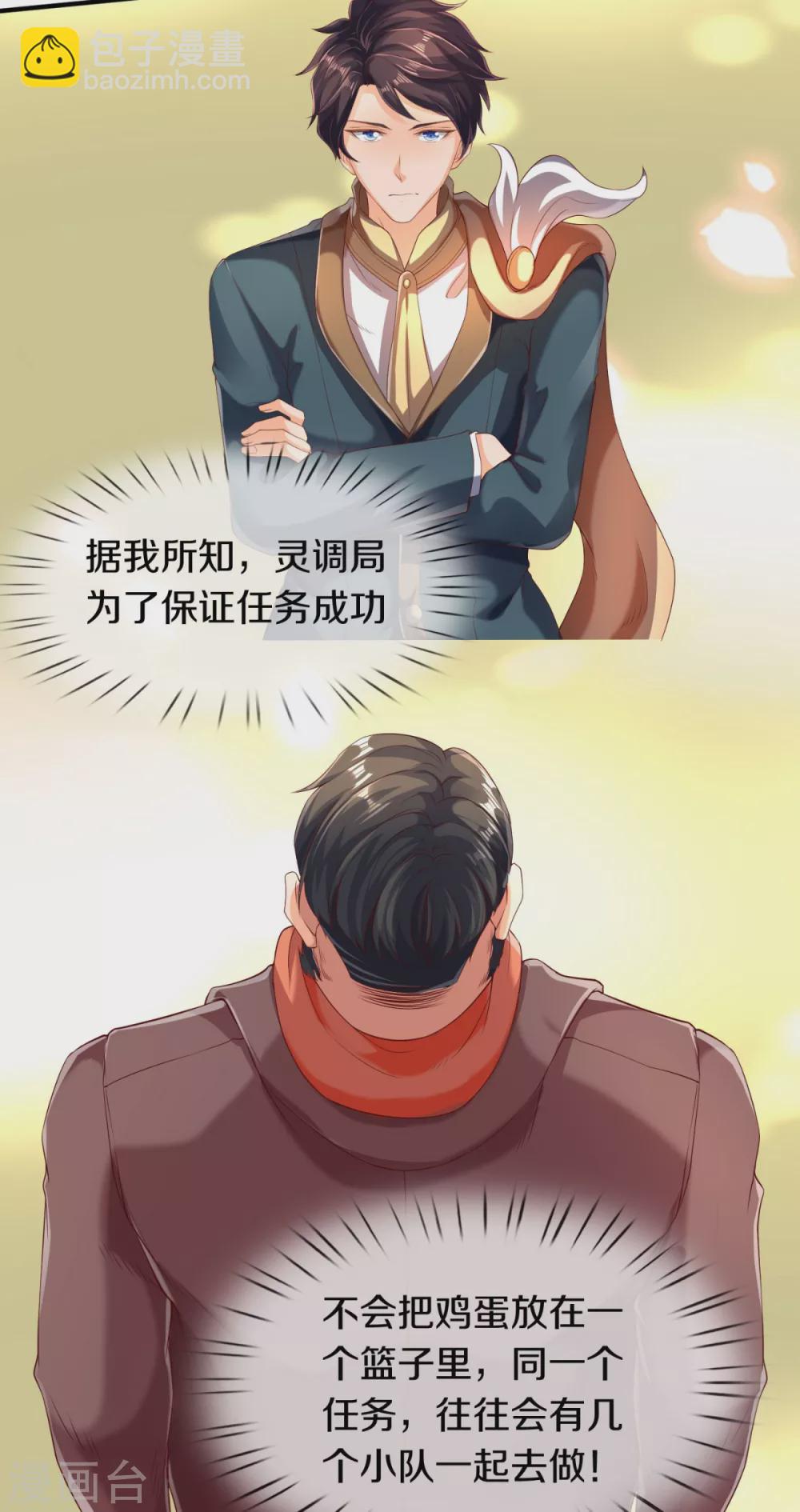 萬古神王 - 第225話 任務開始 - 3