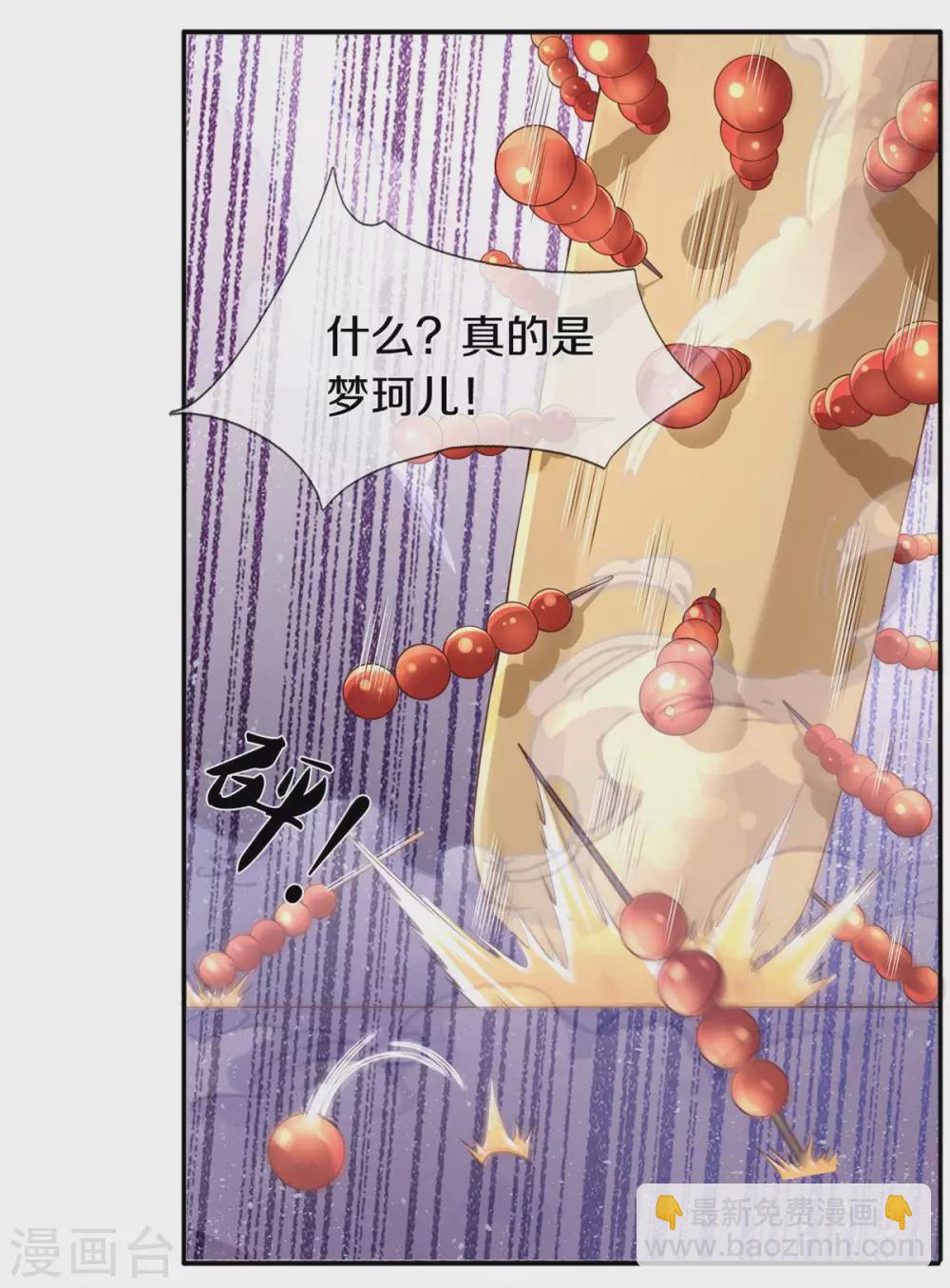 萬古神王 - 第227話 大明星真是你 - 5