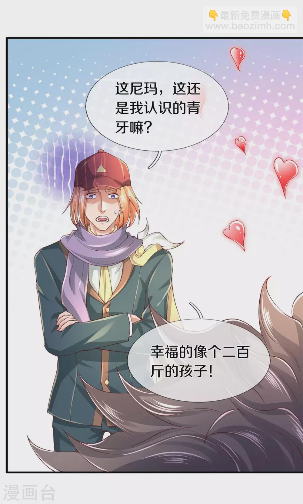 萬古神王 - 第227話 大明星真是你 - 4