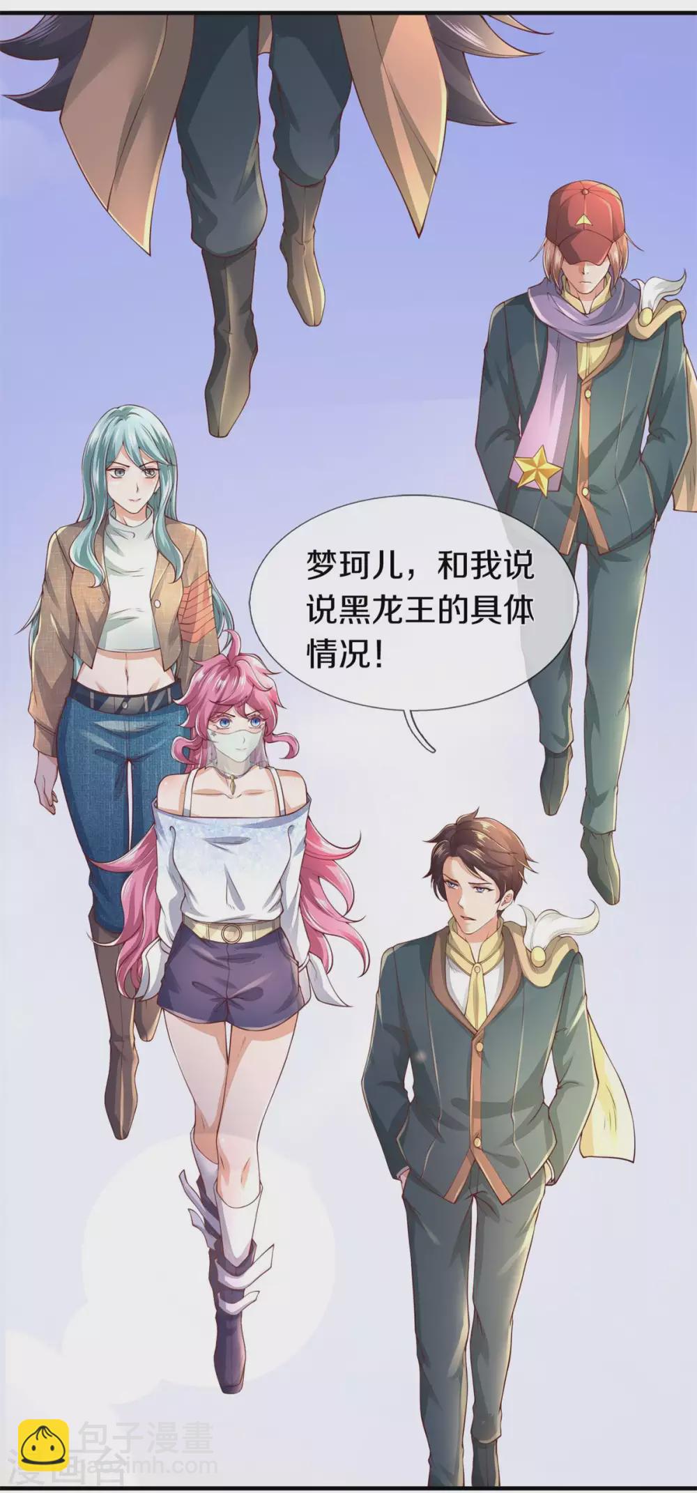 萬古神王 - 第227話 大明星真是你 - 5