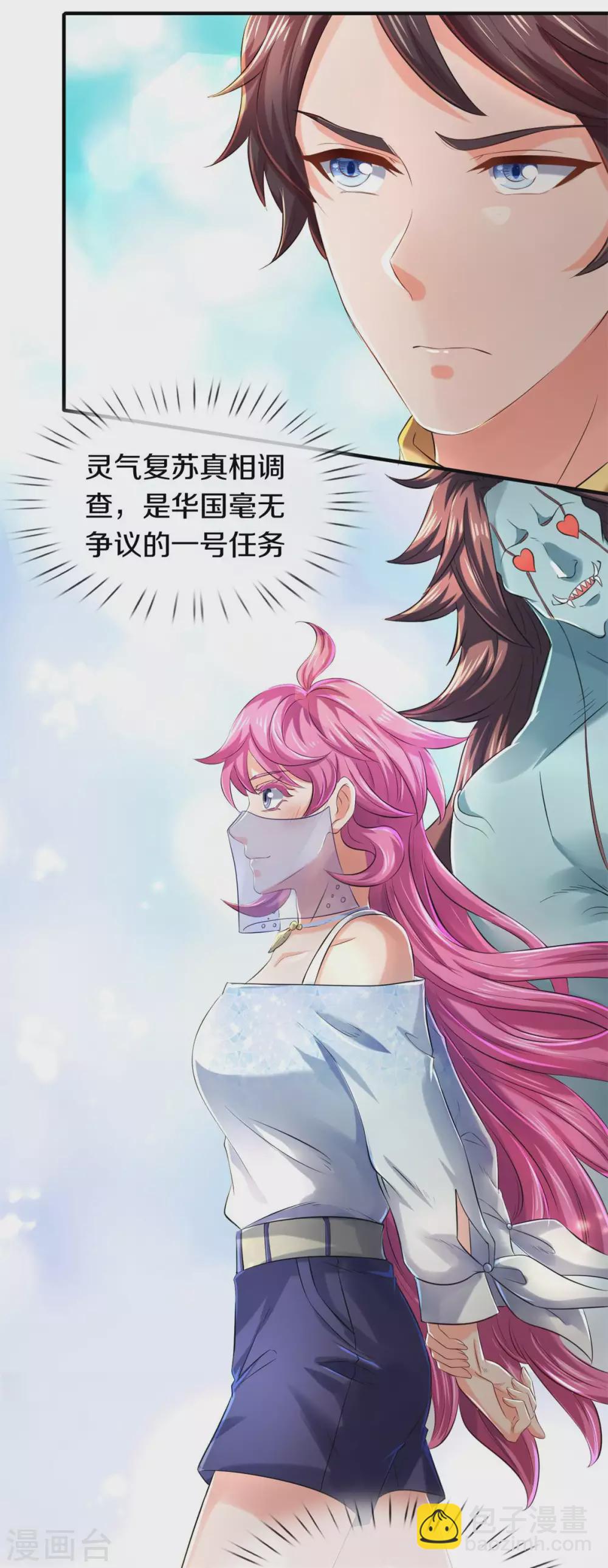 萬古神王 - 第227話 大明星真是你 - 5