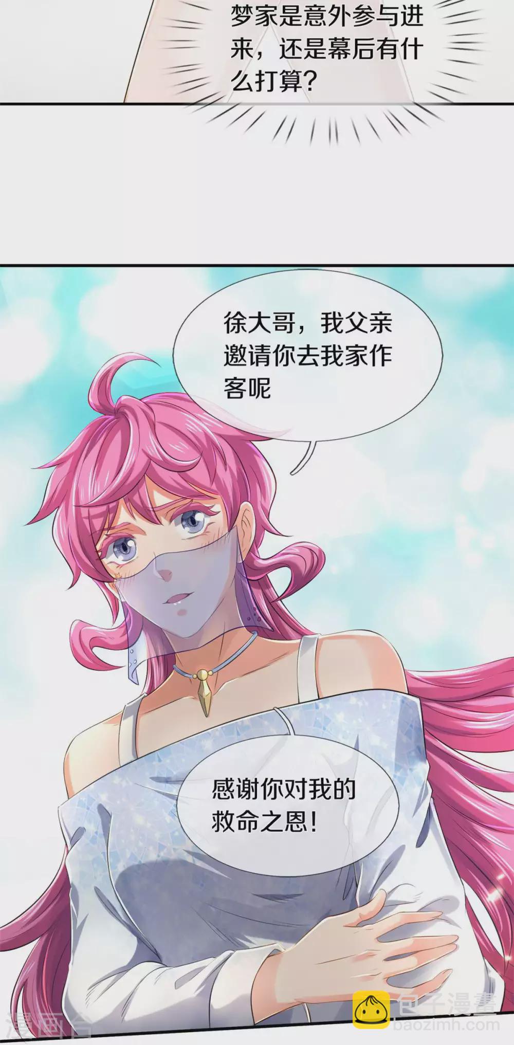 萬古神王 - 第227話 大明星真是你 - 6