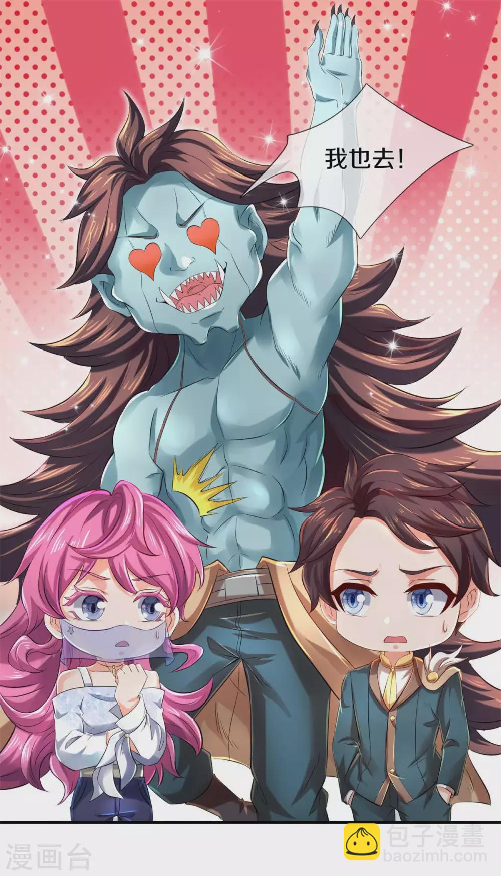 萬古神王 - 第227話 大明星真是你 - 2