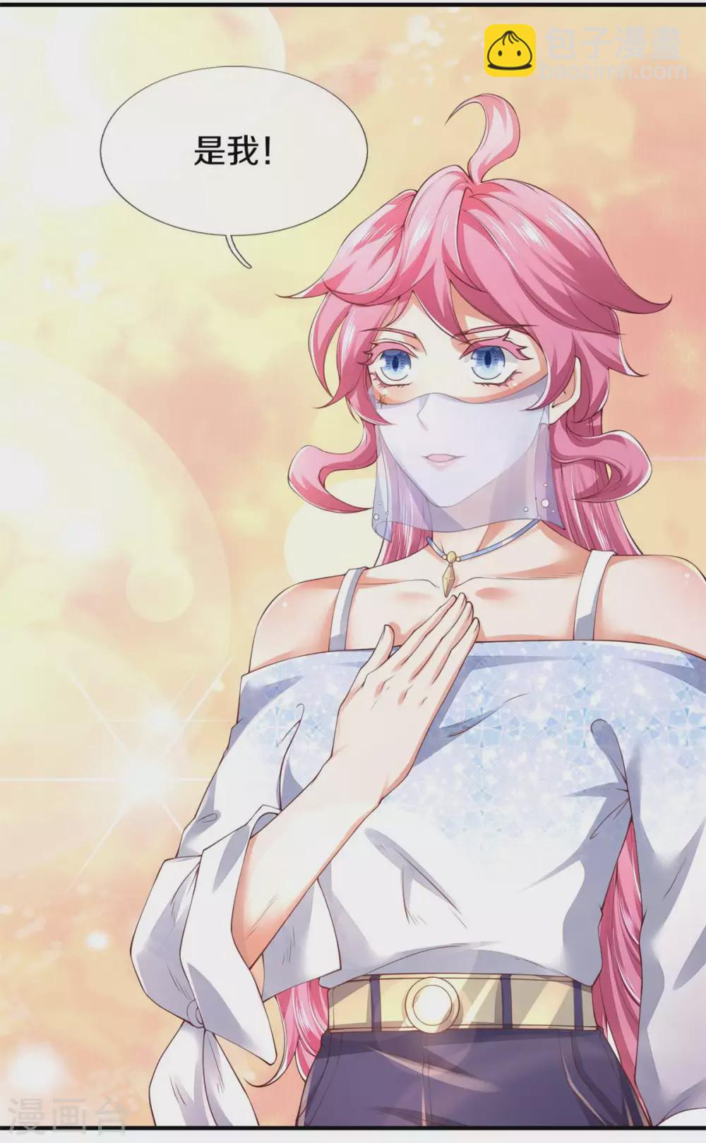 萬古神王 - 第227話 大明星真是你 - 3