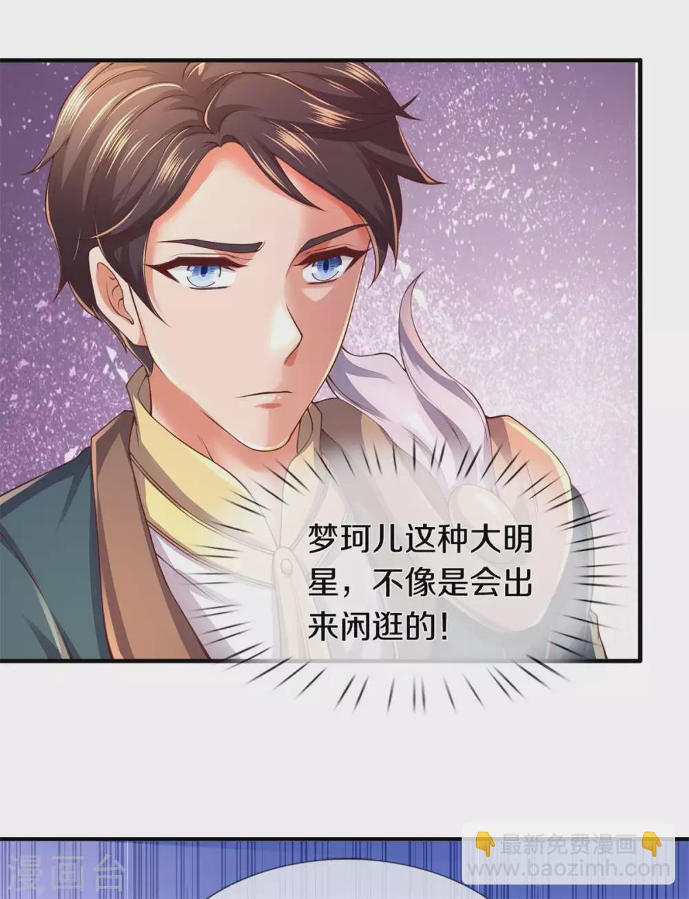 萬古神王 - 第227話 大明星真是你 - 5