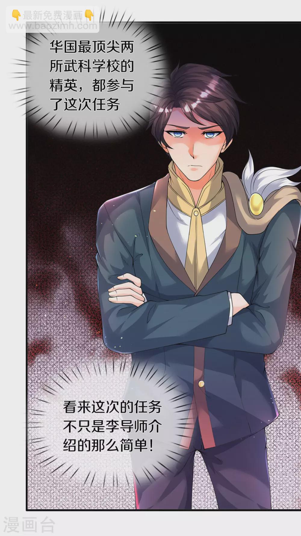 萬古神王 - 第229話 人物消息 - 6