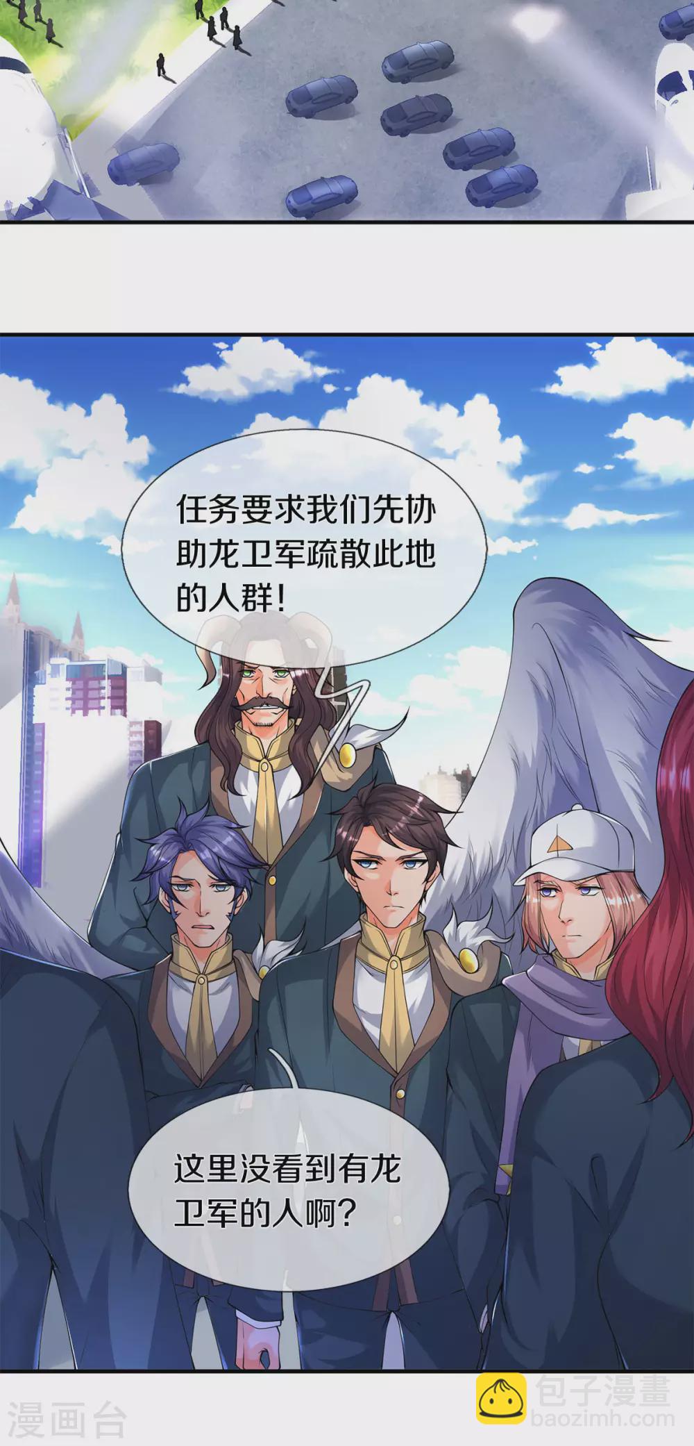 萬古神王 - 第229話 人物消息 - 5