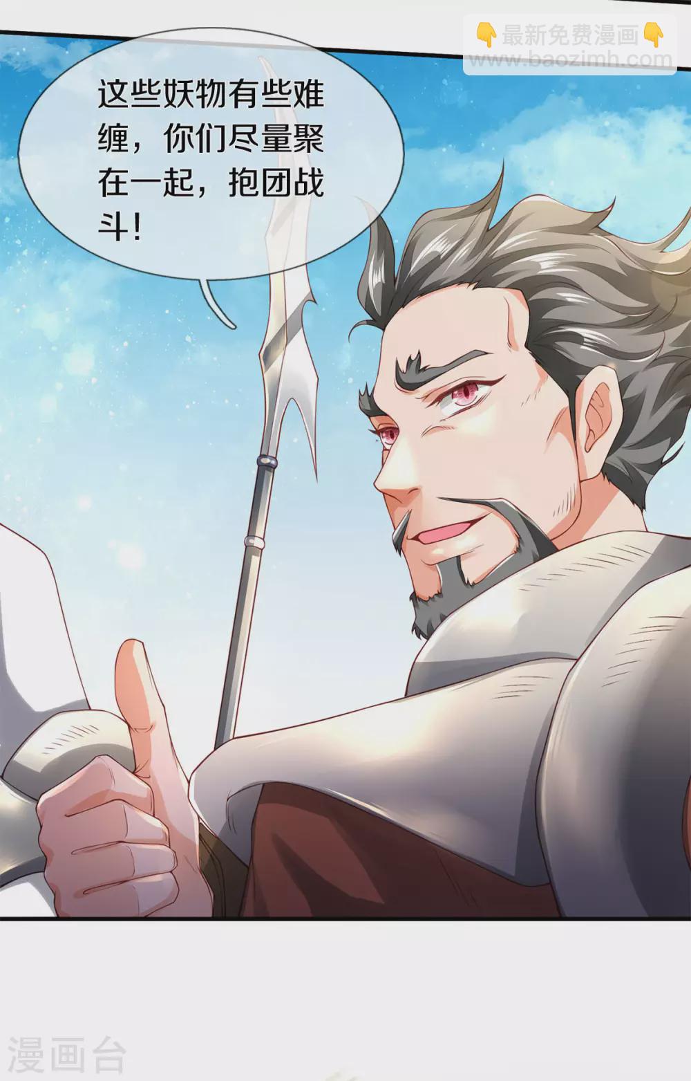 萬古神王 - 第231話 妖族出現 - 1